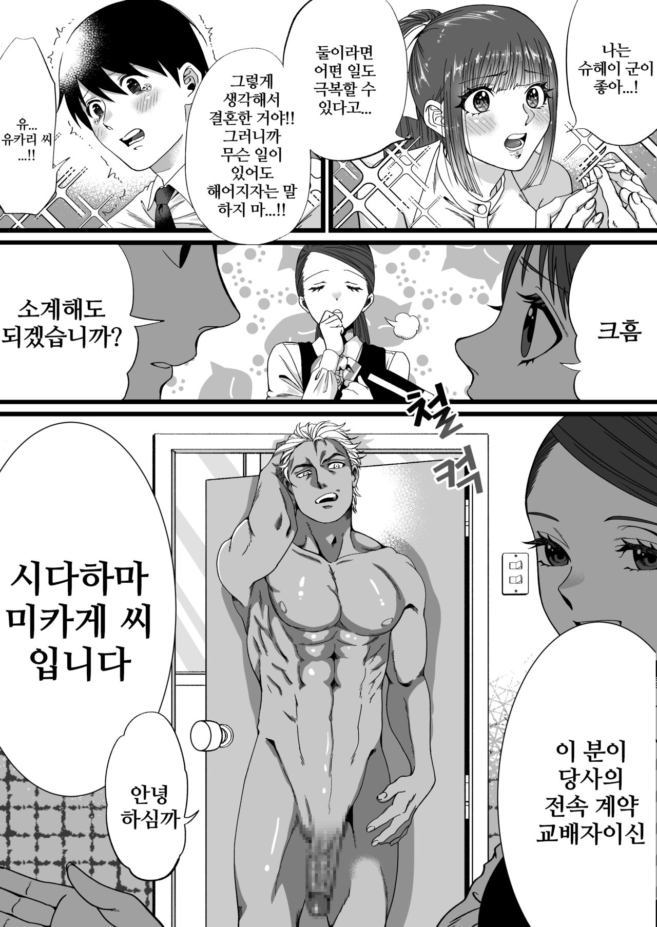 Korean 단소 포경은 거절되는 세계 page 6 full