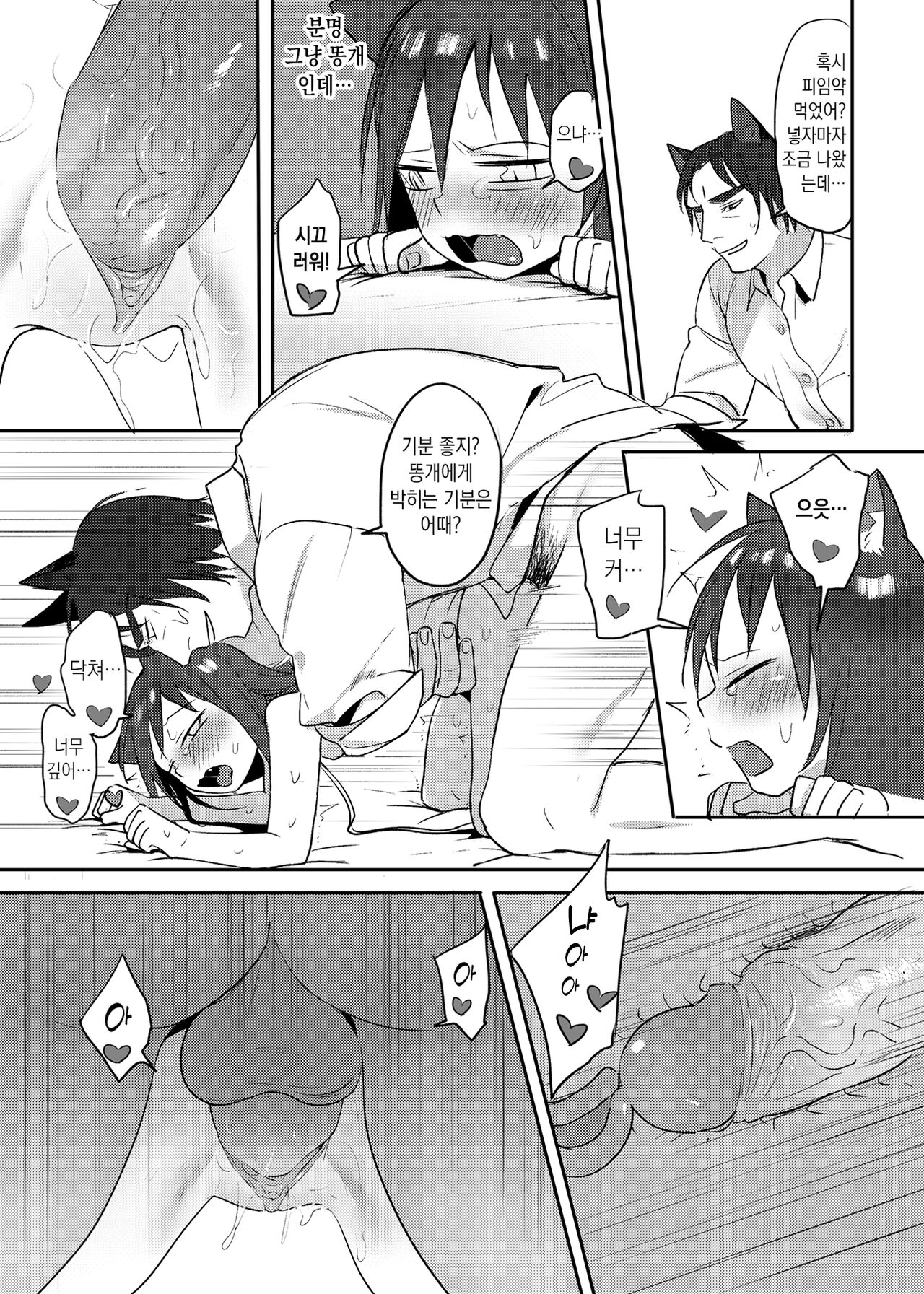 동물귀 다방 page 10 full