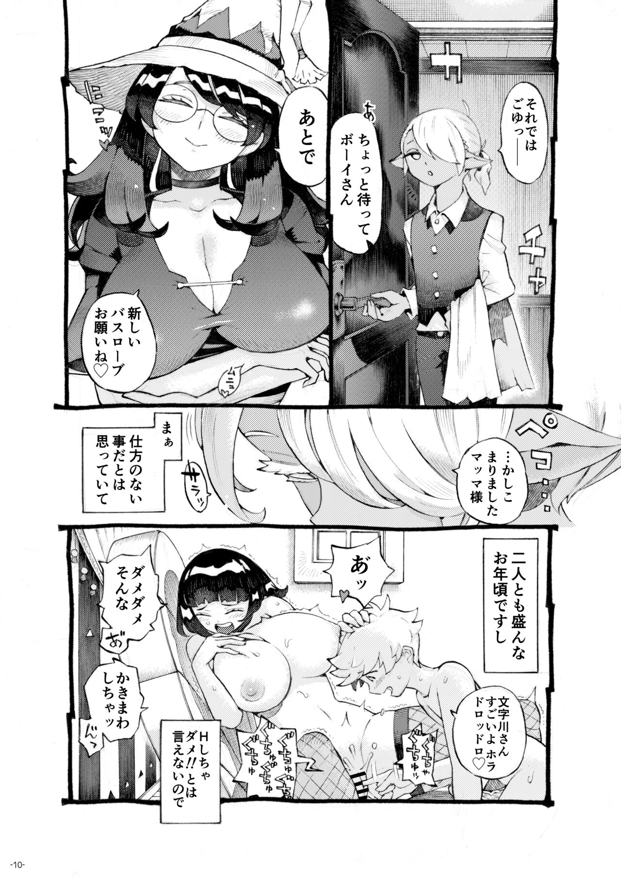 Majo wa Kekkyoku Sono Kyaku to 4 ~Mama Hen~ page 10 full
