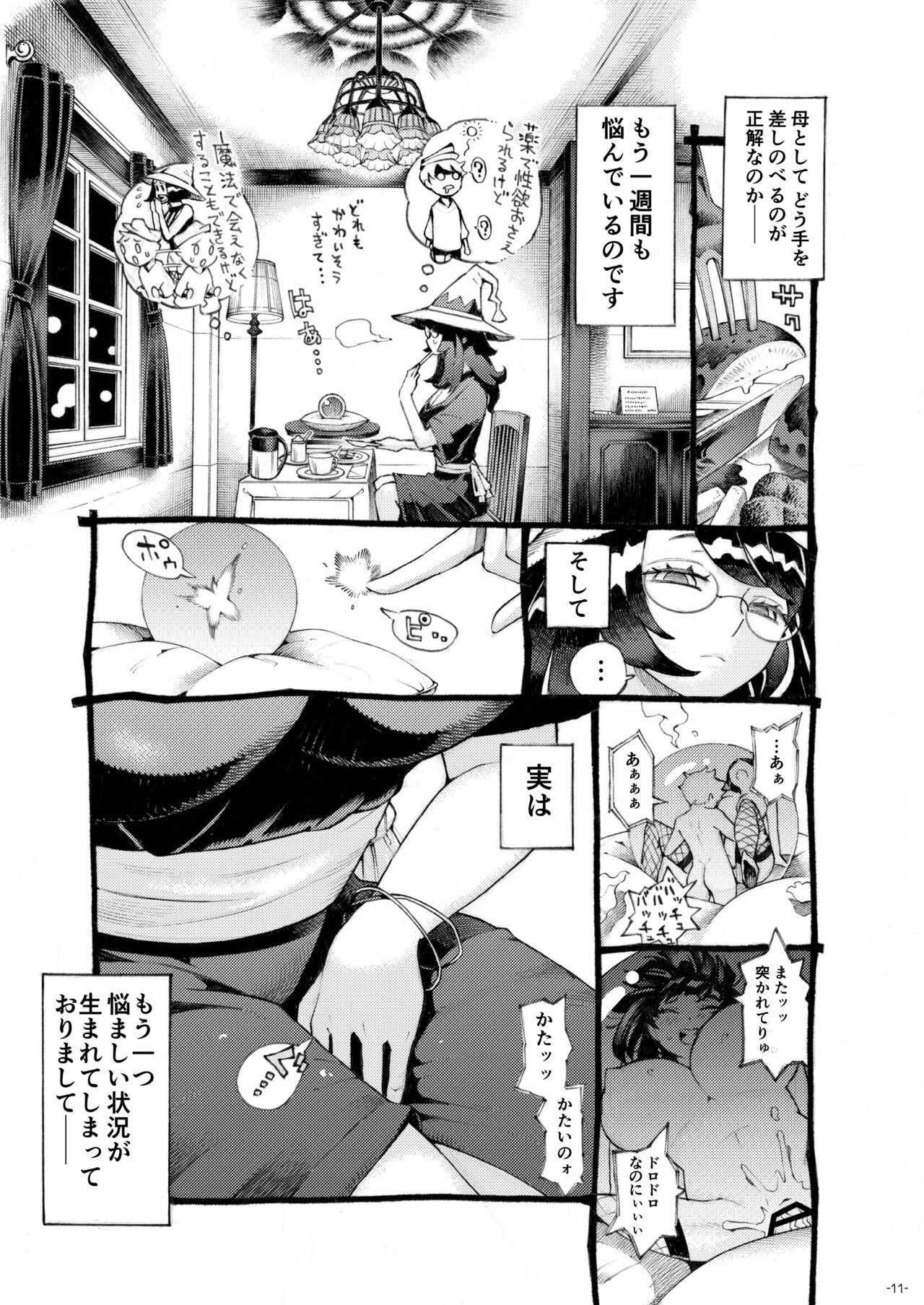 Majo wa Kekkyoku Sono Kyaku to 4 ~Mama Hen~ page 11 full