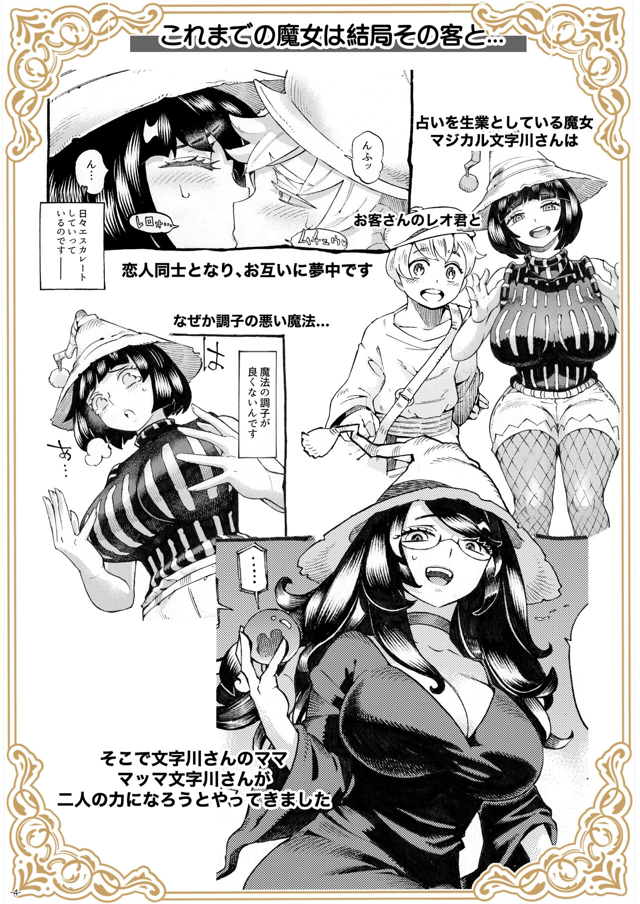 Majo wa Kekkyoku Sono Kyaku to 4 ~Mama Hen~ page 4 full