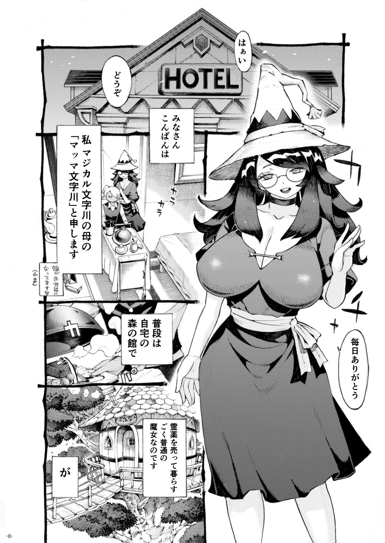Majo wa Kekkyoku Sono Kyaku to 4 ~Mama Hen~ page 8 full