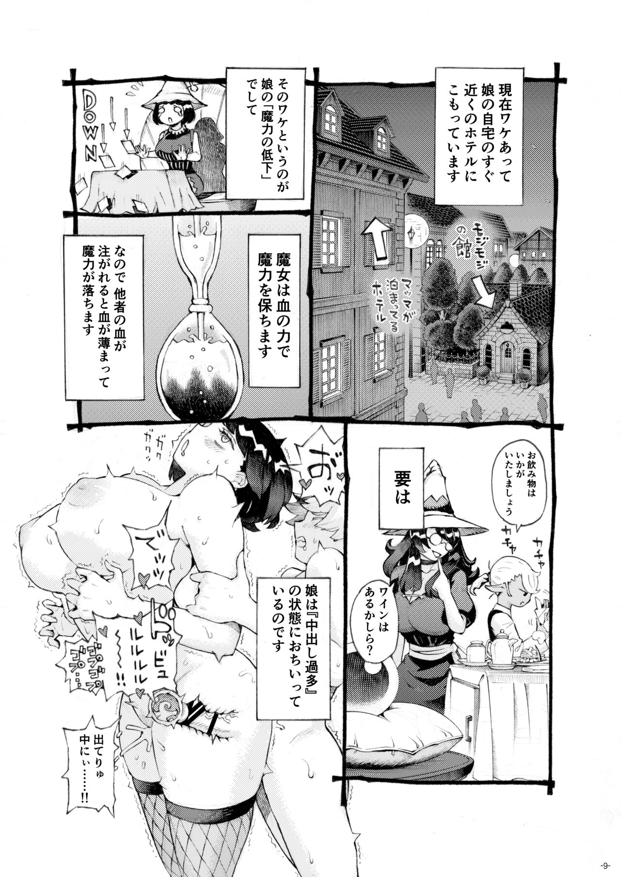 Majo wa Kekkyoku Sono Kyaku to 4 ~Mama Hen~ page 9 full