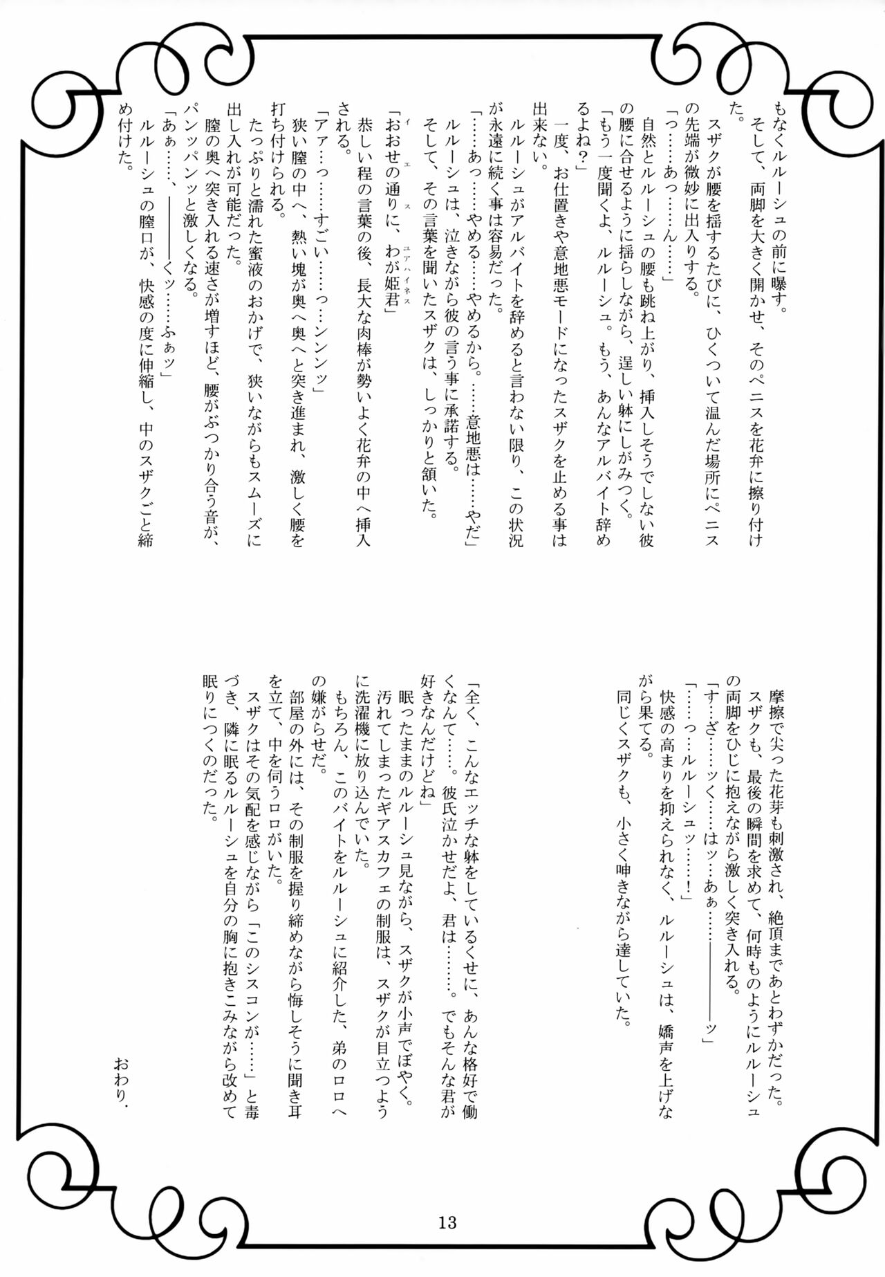 Gia Cafe e Youkoso page 12 full