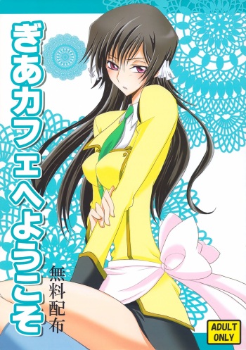 [CHARIS (Tsuki Yoshimi, Kinjou Aiko)] Gia Cafe e Youkoso (Code Geass: Lelouch of the Rebellion) cover