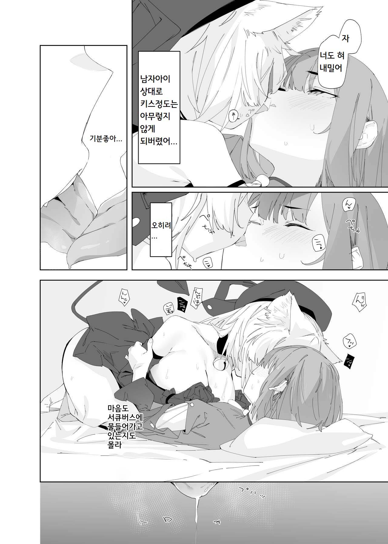TS Neko Succubus-san wa Sakusei Nante Shitakunai! 2 | TS고양이 서큐버스 씨는 착정따위 하고 싶지 않아!2 page 11 full