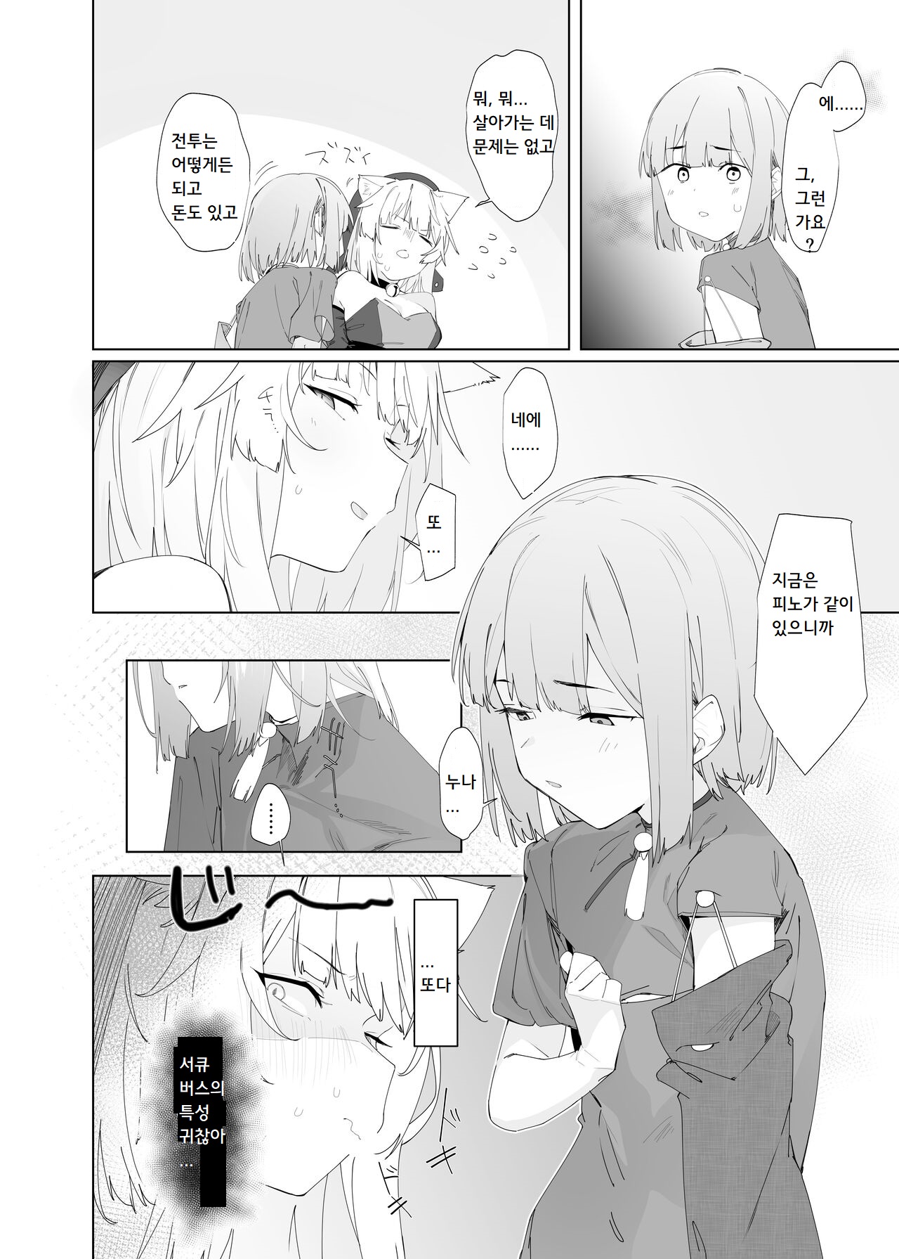 TS Neko Succubus-san wa Sakusei Nante Shitakunai! 2 | TS고양이 서큐버스 씨는 착정따위 하고 싶지 않아!2 page 5 full