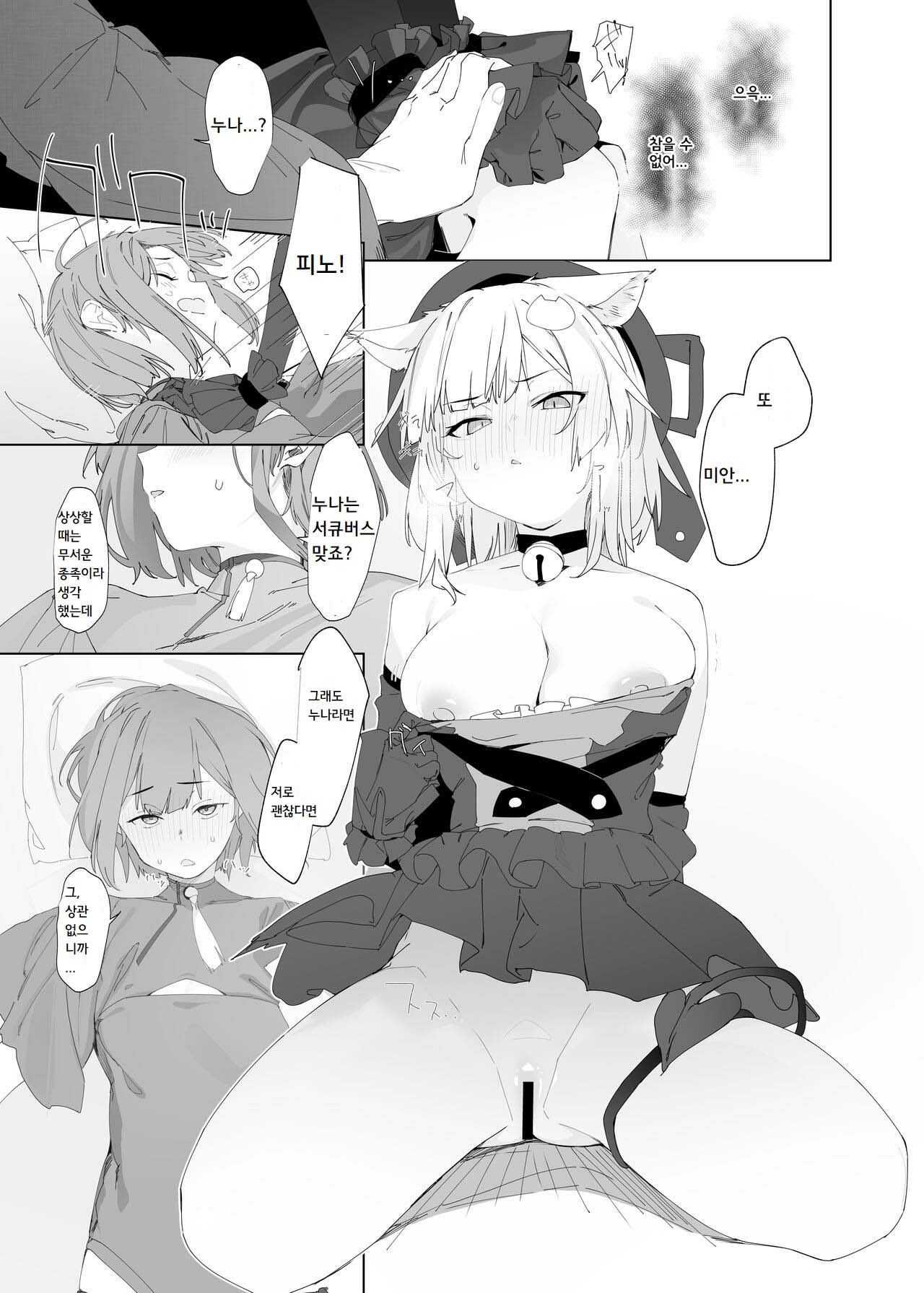 TS Neko Succubus-san wa Sakusei Nante Shitakunai! 2 | TS고양이 서큐버스 씨는 착정따위 하고 싶지 않아!2 page 6 full
