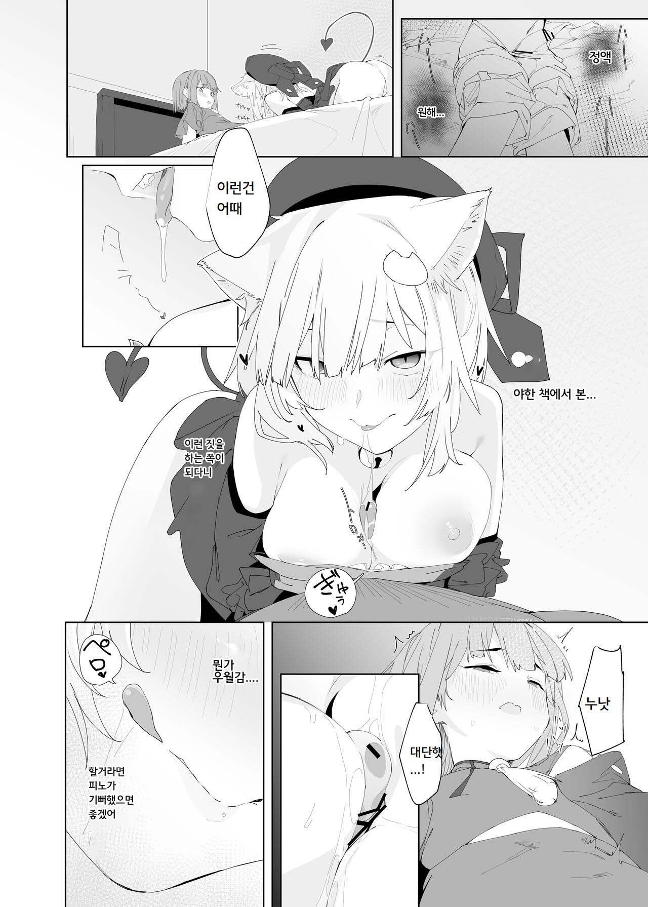TS Neko Succubus-san wa Sakusei Nante Shitakunai! 2 | TS고양이 서큐버스 씨는 착정따위 하고 싶지 않아!2 page 7 full