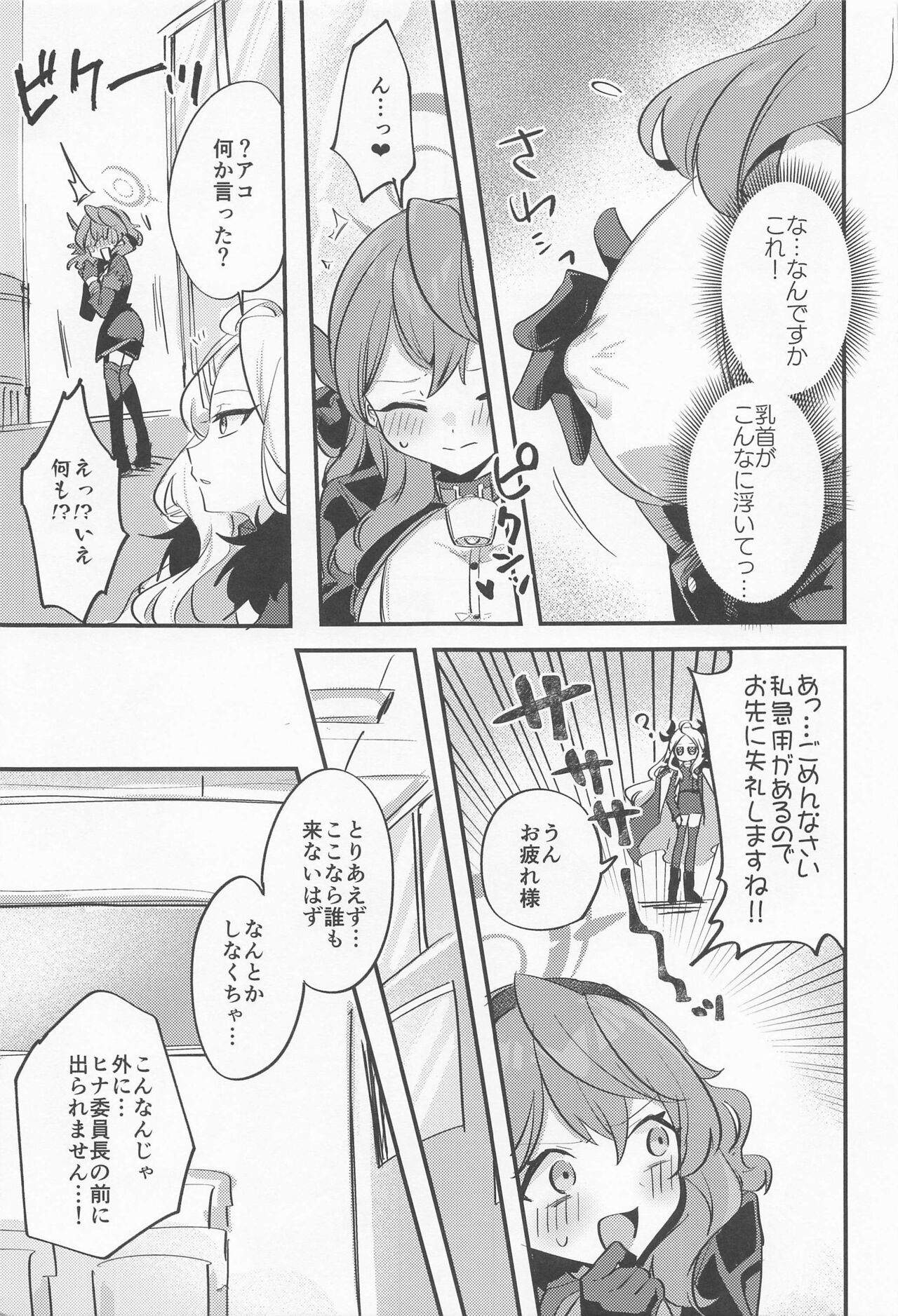 Ako-chan!!! Chikubi ga!!! page 4 full