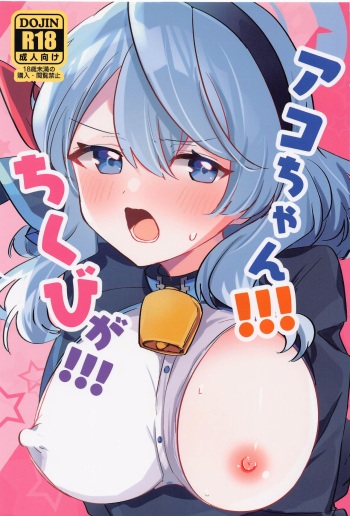 (COMIC1☆20) [Chimuya (Chimiya)] Ako-chan!!! Chikubi ga!!! (Blue Archive) cover