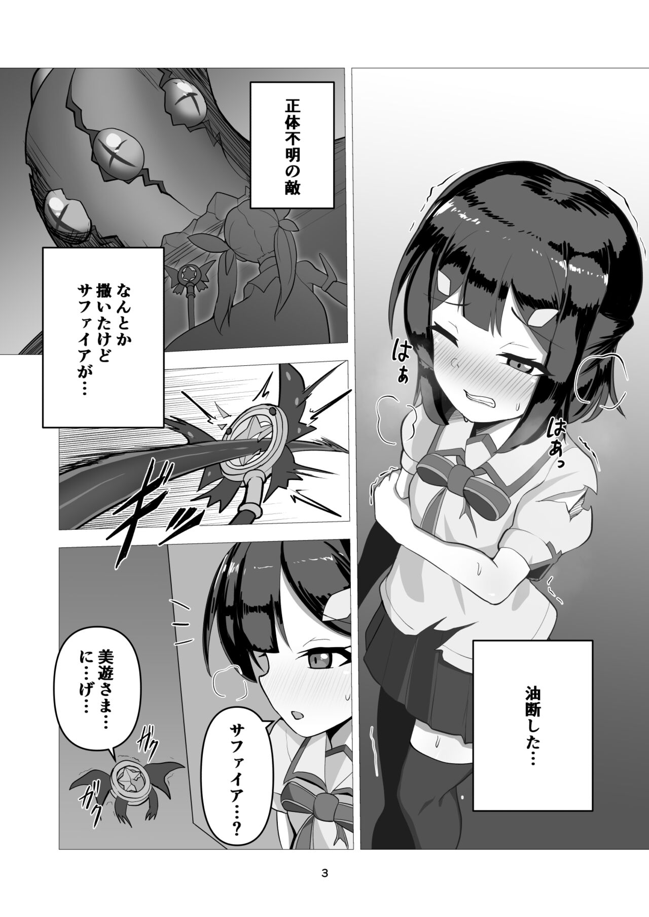 朔月月蝕 page 2 full