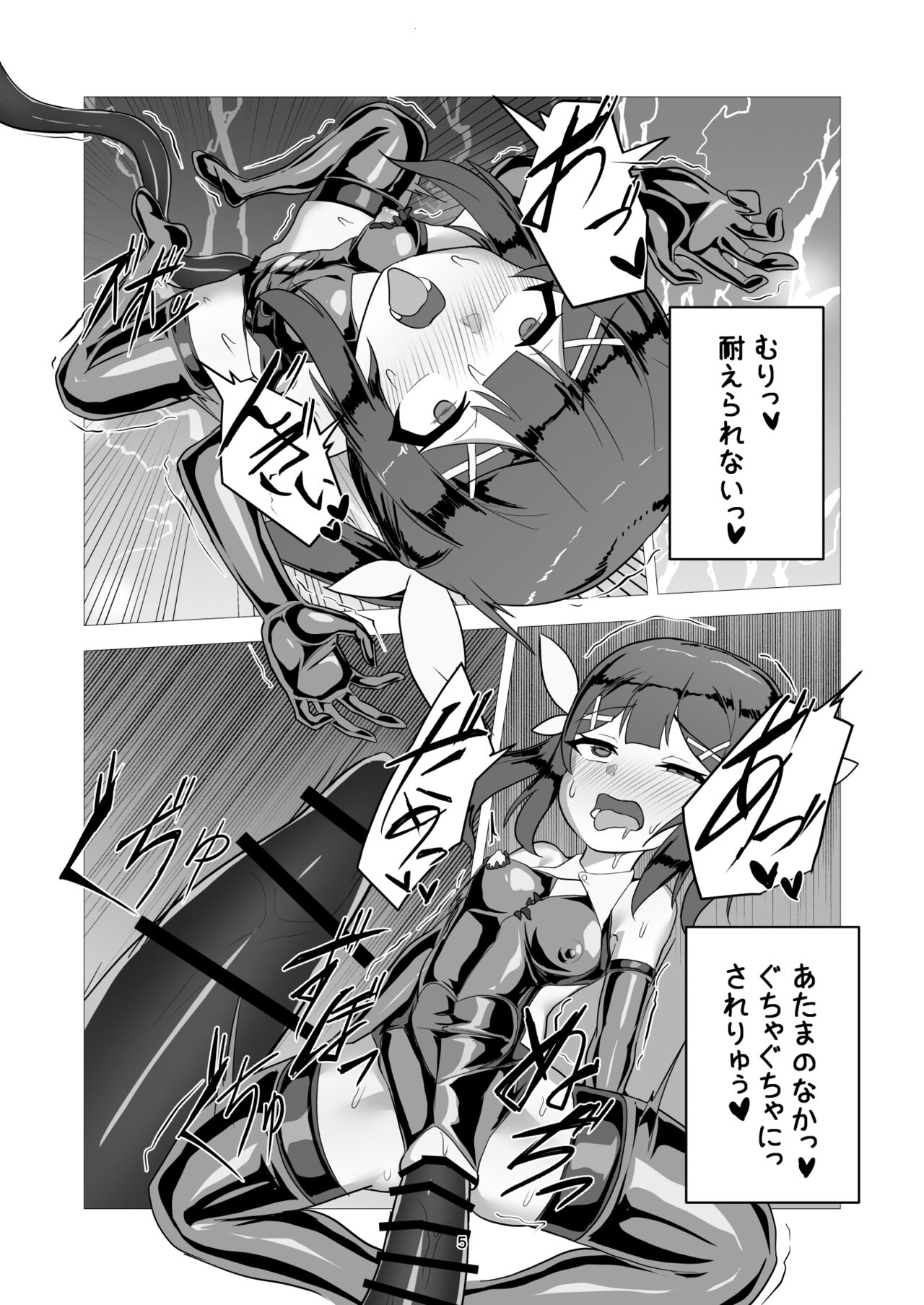 朔月月蝕 page 4 full