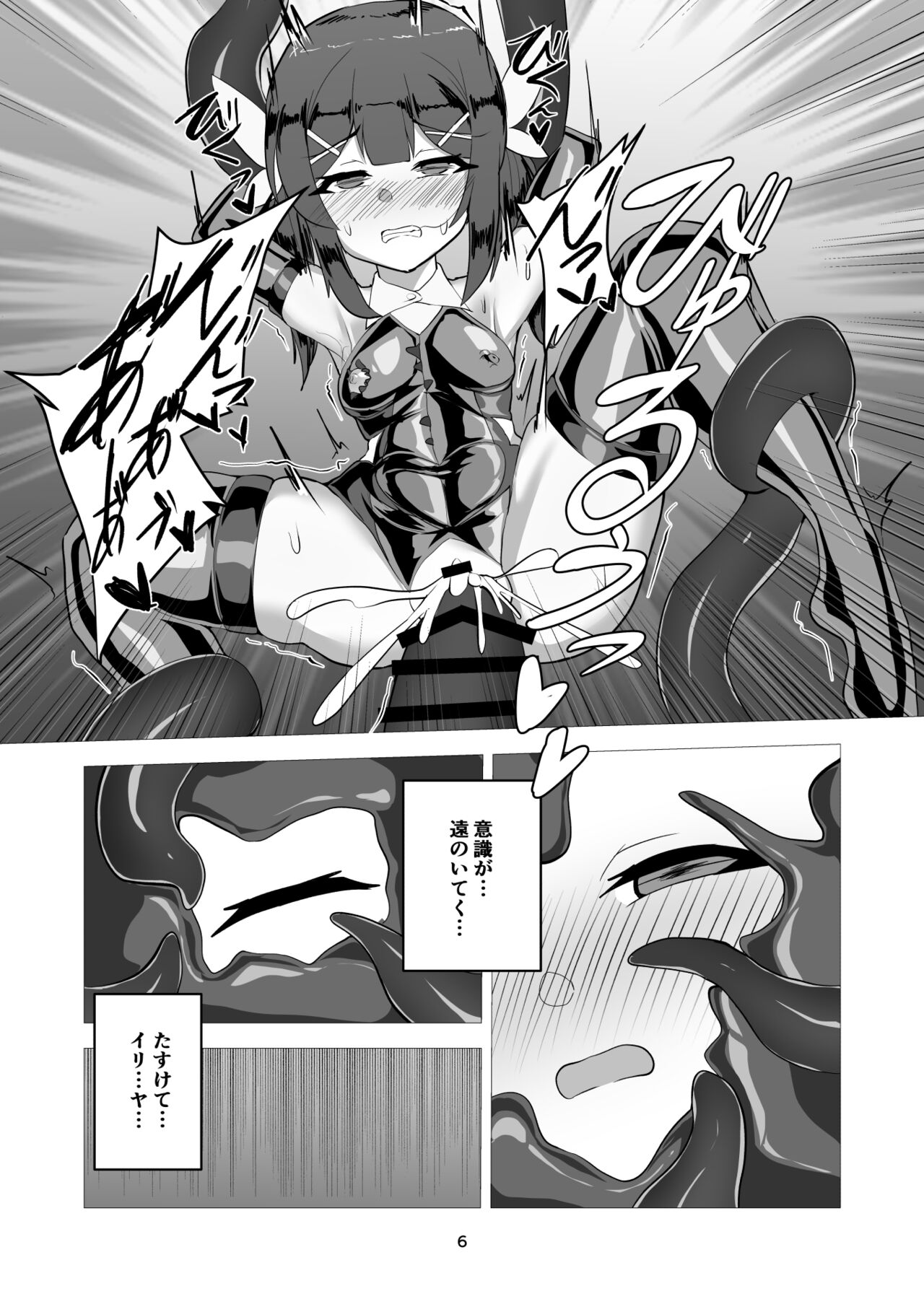 朔月月蝕 page 5 full