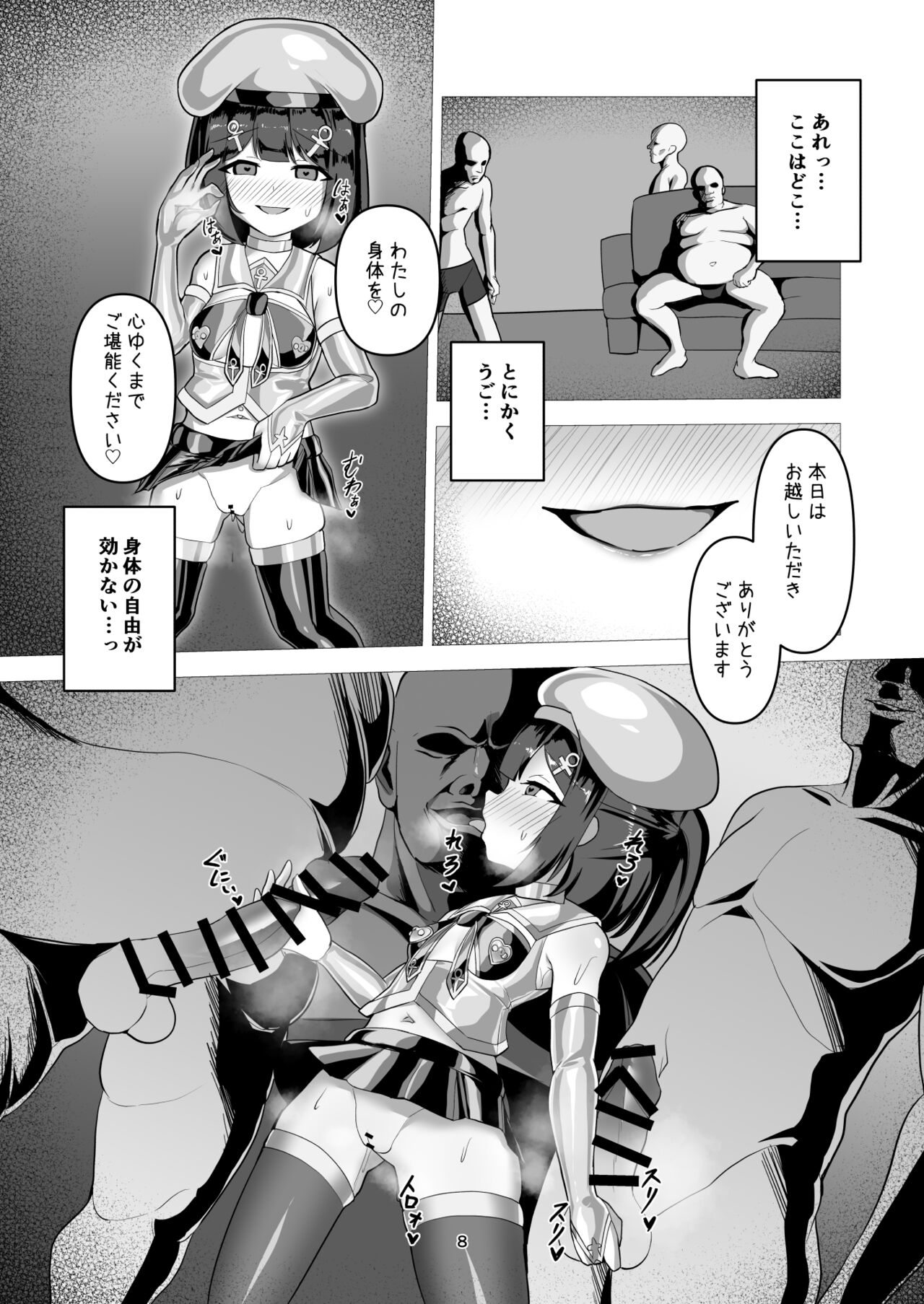朔月月蝕 page 7 full