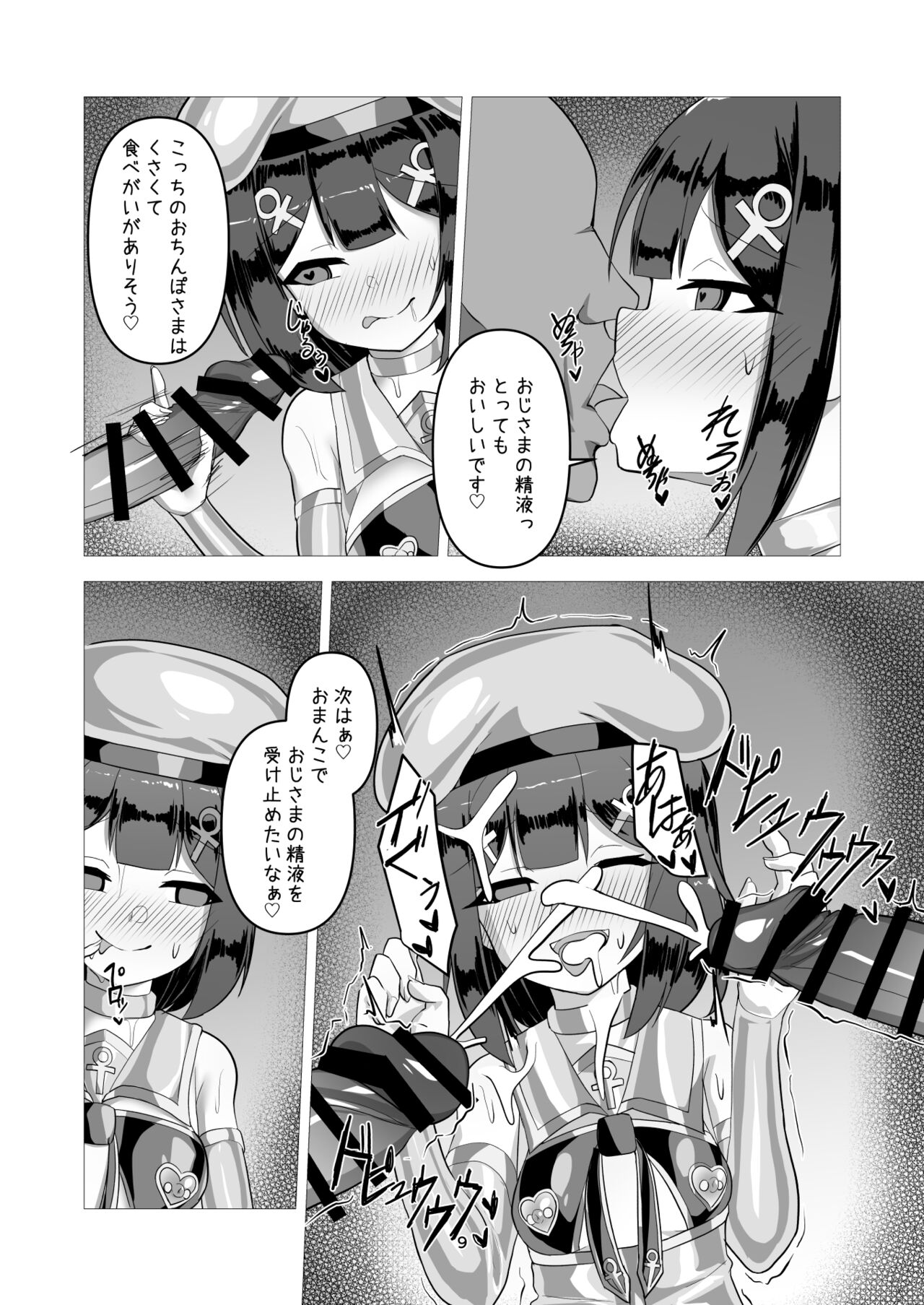 朔月月蝕 page 8 full