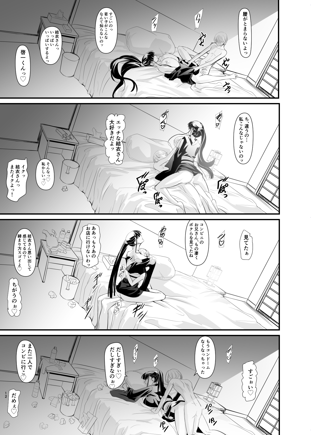 Yui page 12 full