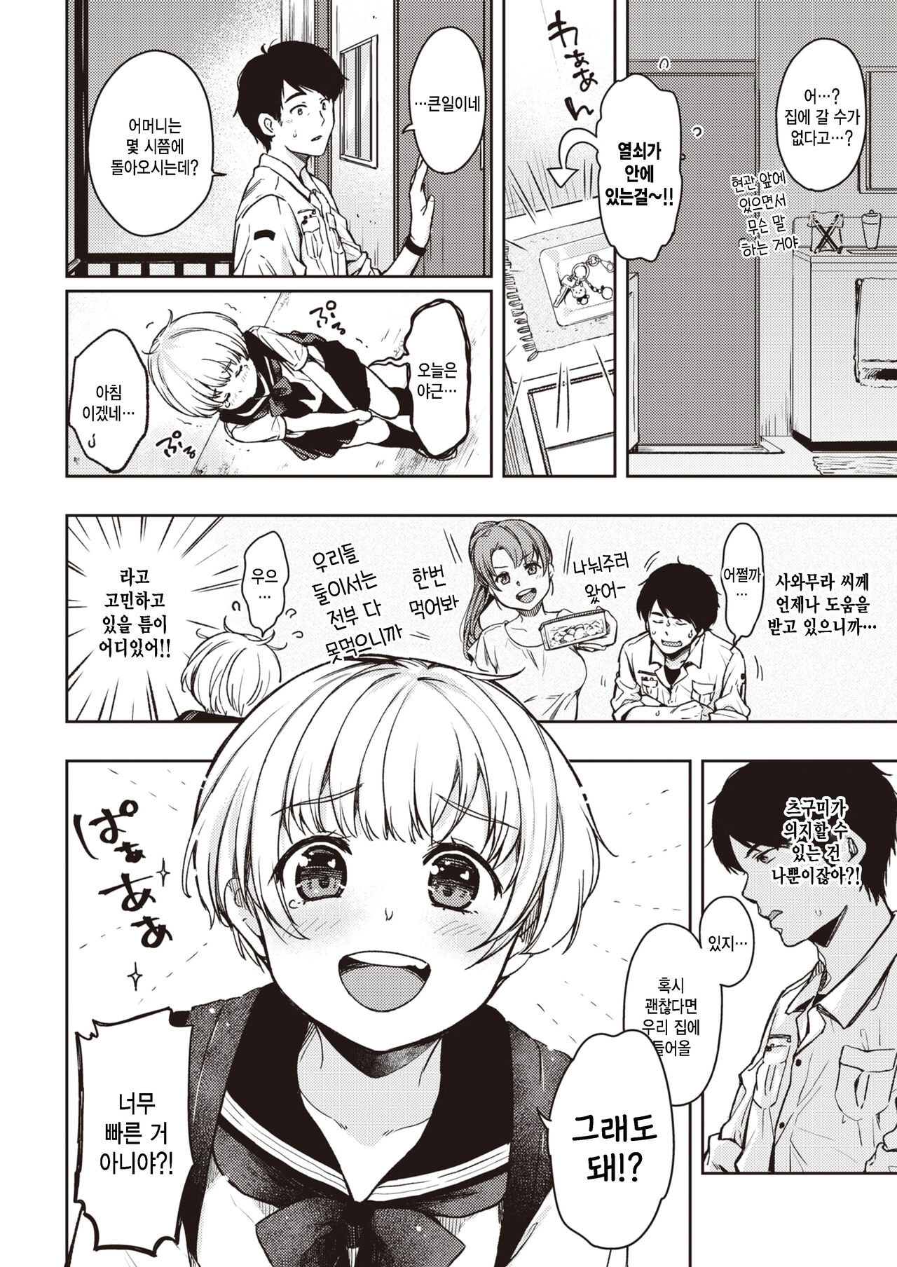 Tsugumi-chan no Onegai page 2 full