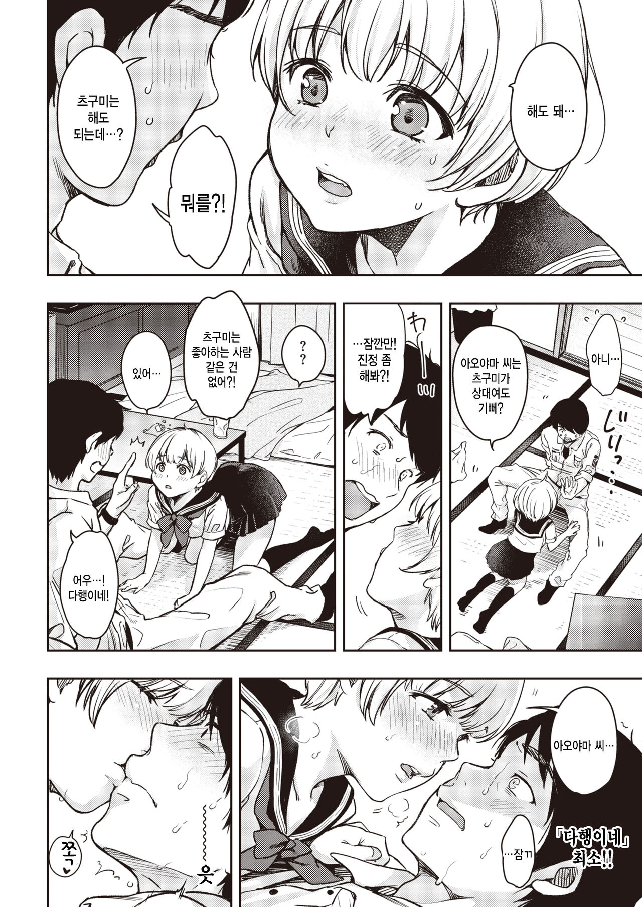 Tsugumi-chan no Onegai page 6 full