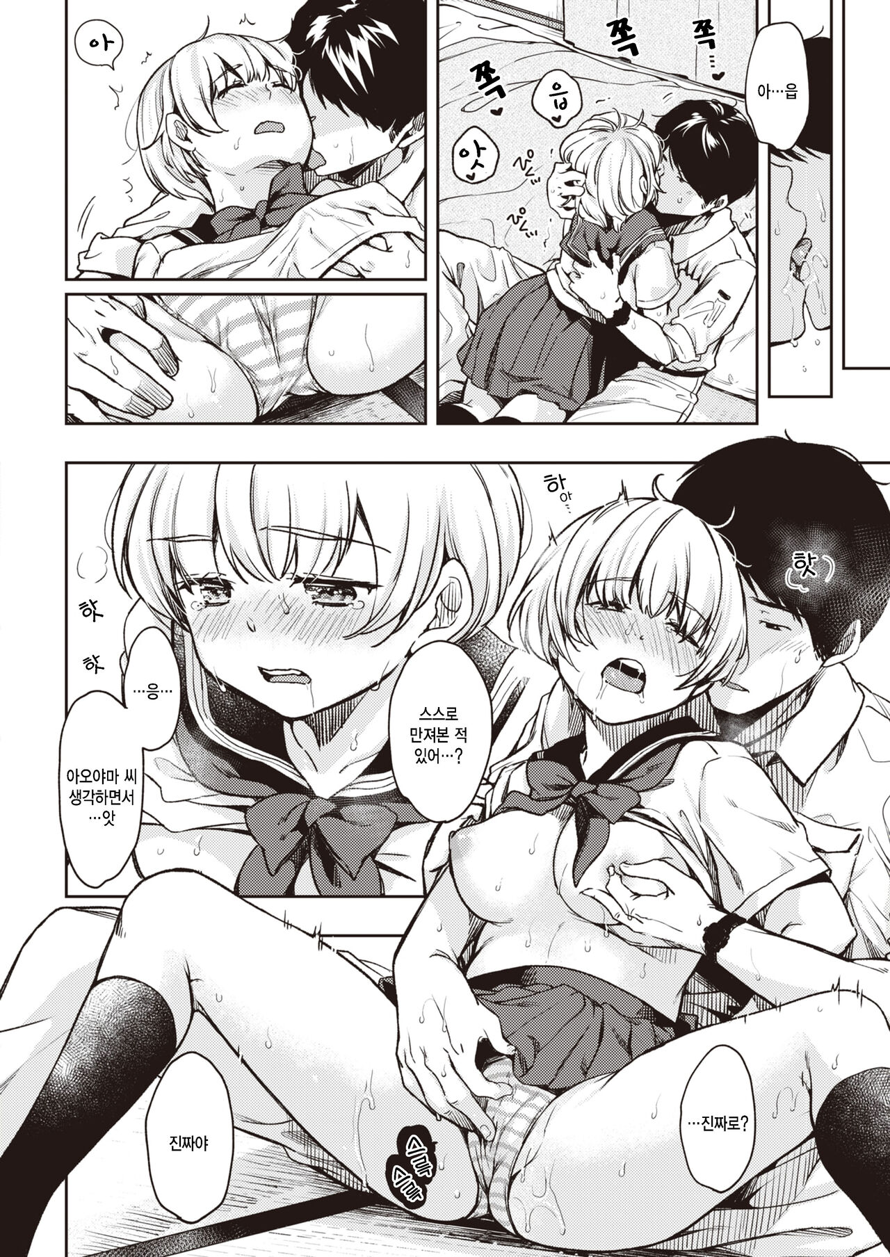 Tsugumi-chan no Onegai page 8 full