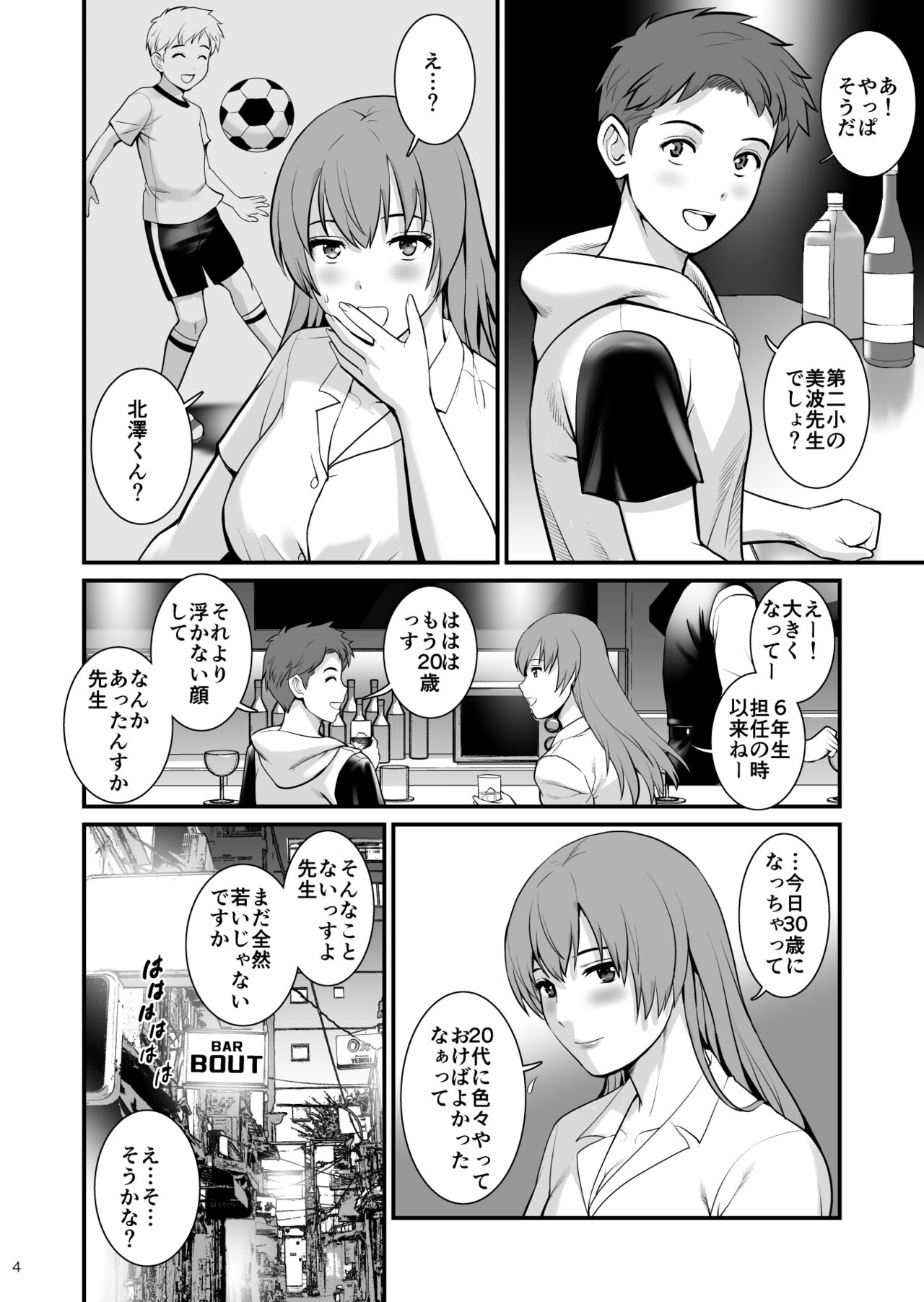 Shukujo Monologue Teacher page 3 full