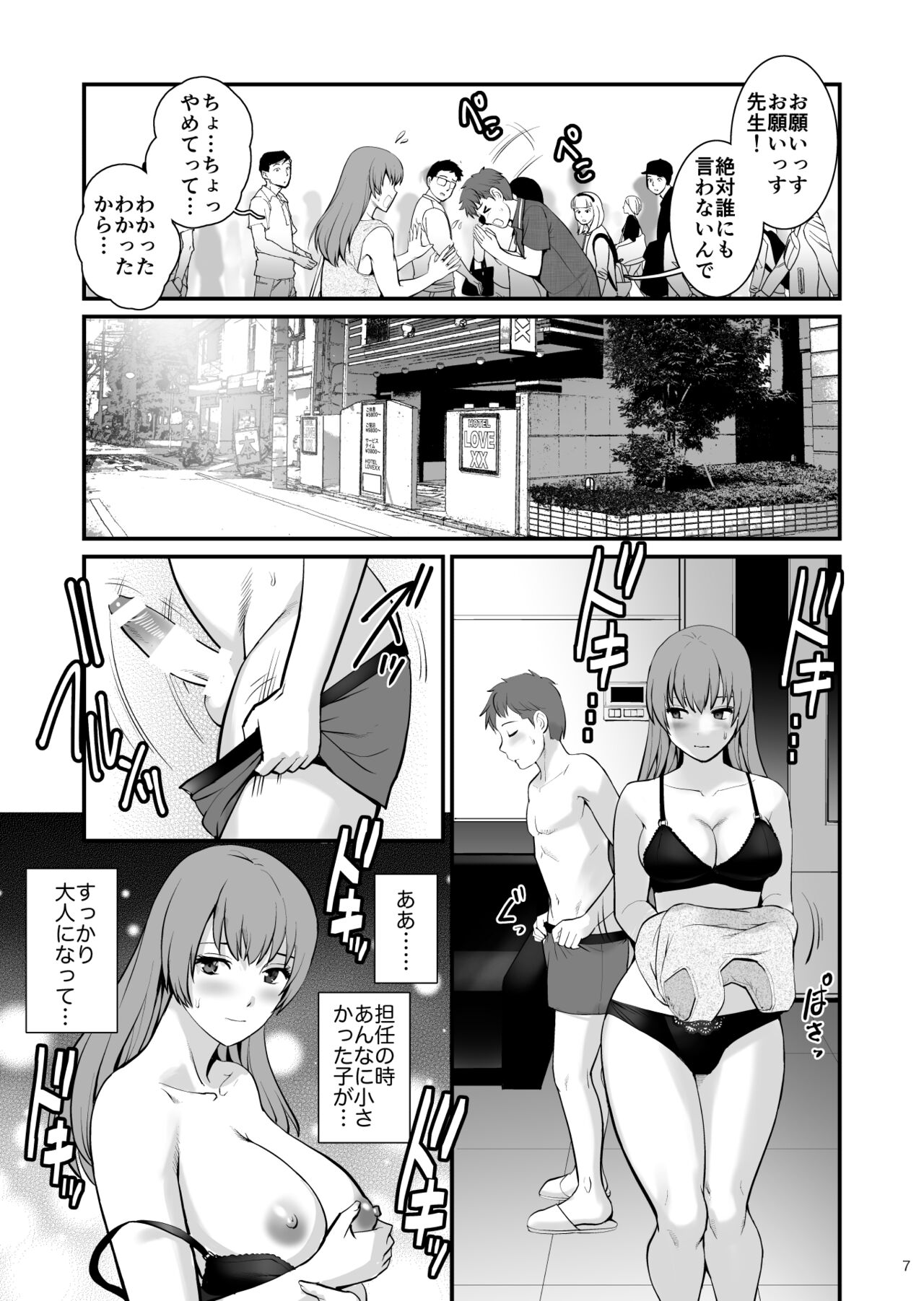 Shukujo Monologue Teacher page 6 full