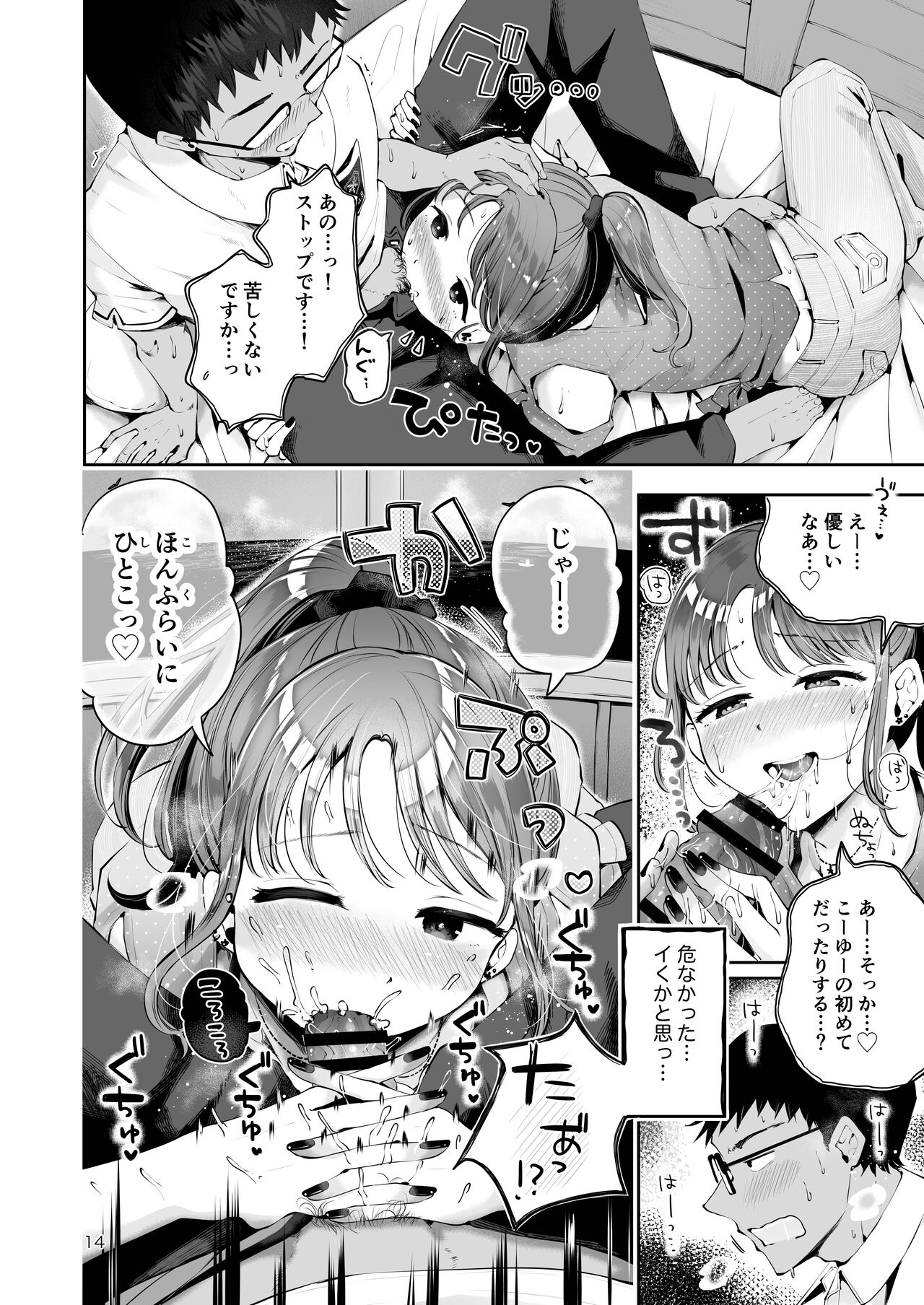 Sora to Umi no Aida page 12 full