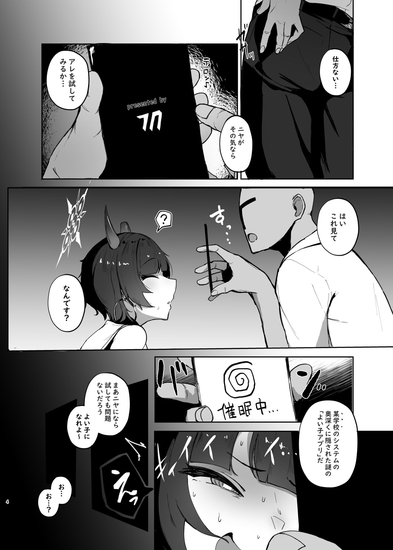 Sensei no atsui ai no osekkyou. page 3 full