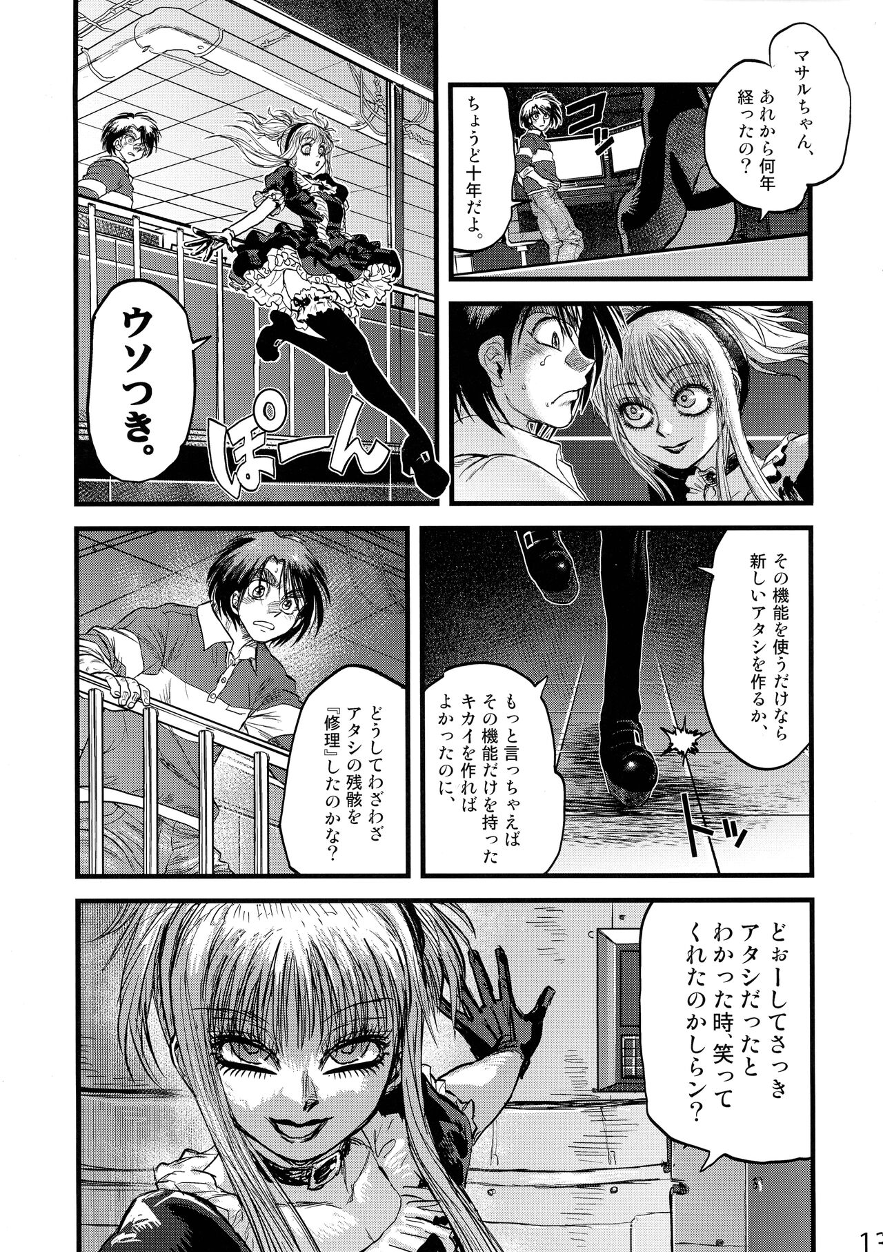 Maguwari Circus page 12 full