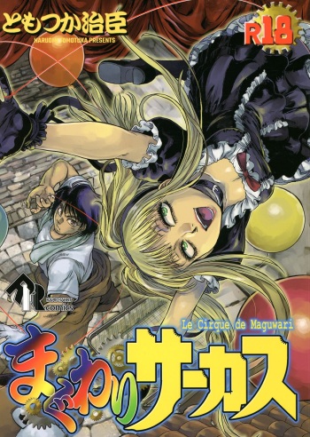 (C100) [Kyuukou Usagi (Tomotsuka Haruomi)] Maguwari Circus (Karakuri Circus) cover