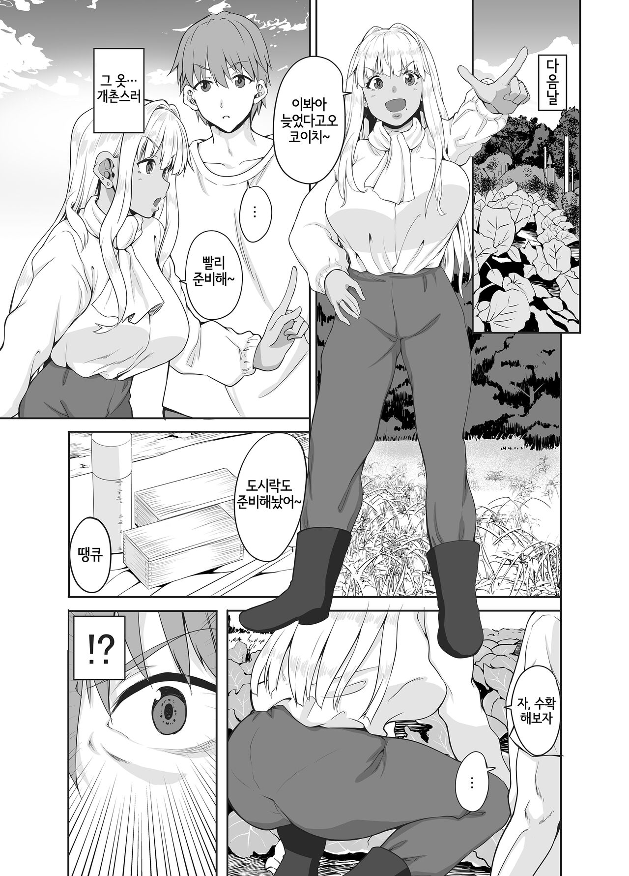 Zoku Inaka no Kuro Gal JK to Kekkon shimashita | 시골의 흑갸루 JK와 결혼했습니다 속편 page 10 full