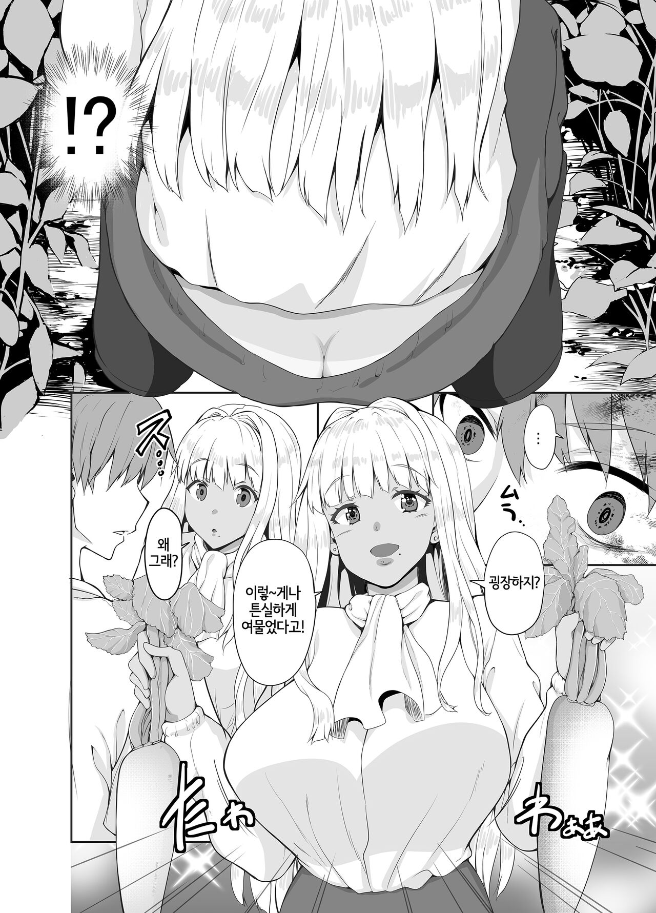 Zoku Inaka no Kuro Gal JK to Kekkon shimashita | 시골의 흑갸루 JK와 결혼했습니다 속편 page 11 full