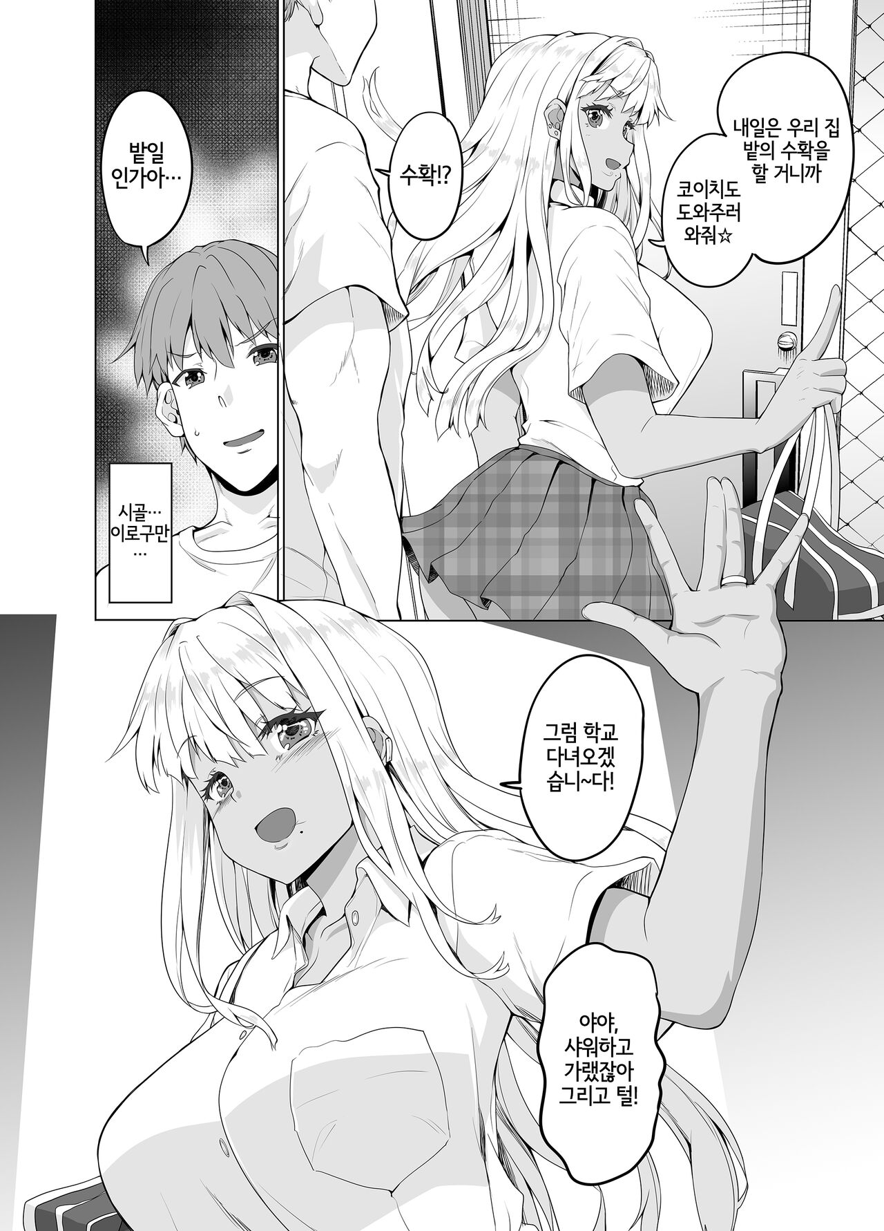 Zoku Inaka no Kuro Gal JK to Kekkon shimashita | 시골의 흑갸루 JK와 결혼했습니다 속편 page 9 full