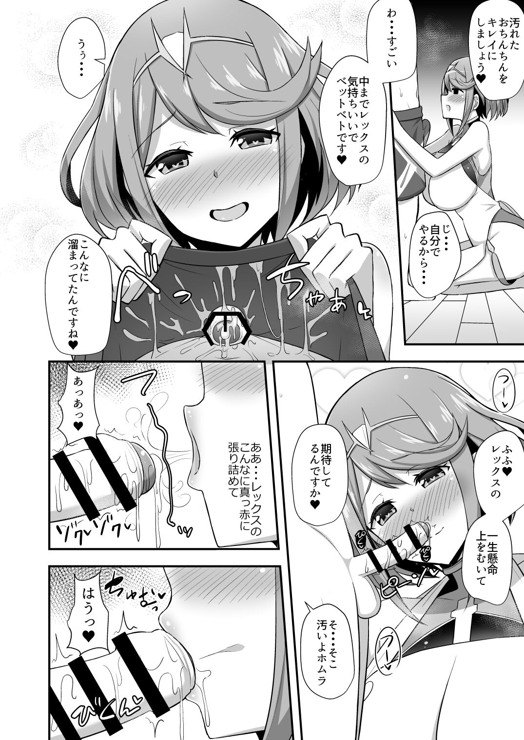 Homura Hoikuen page 7 full