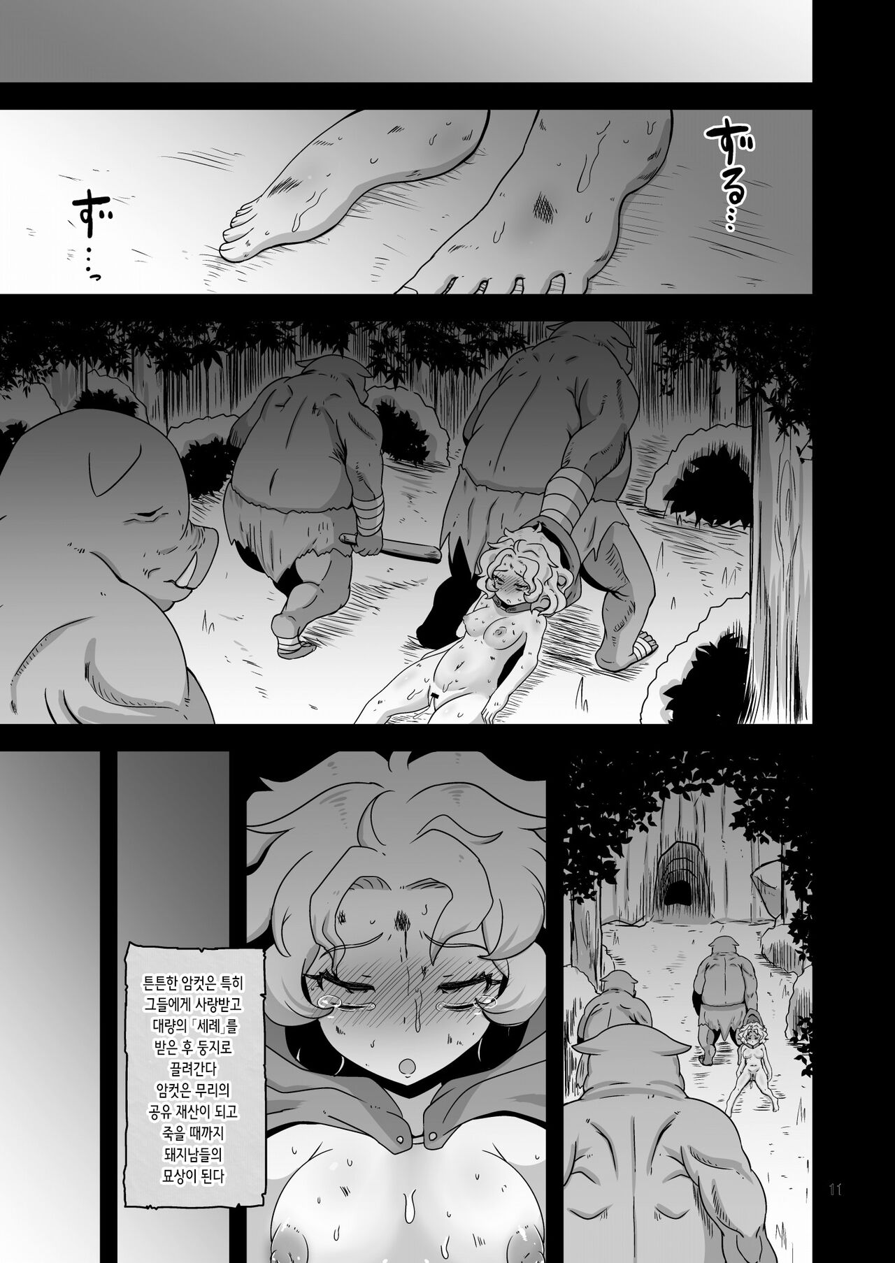 Genso Yobi Roku Orc | 환상요미록 오크 page 11 full