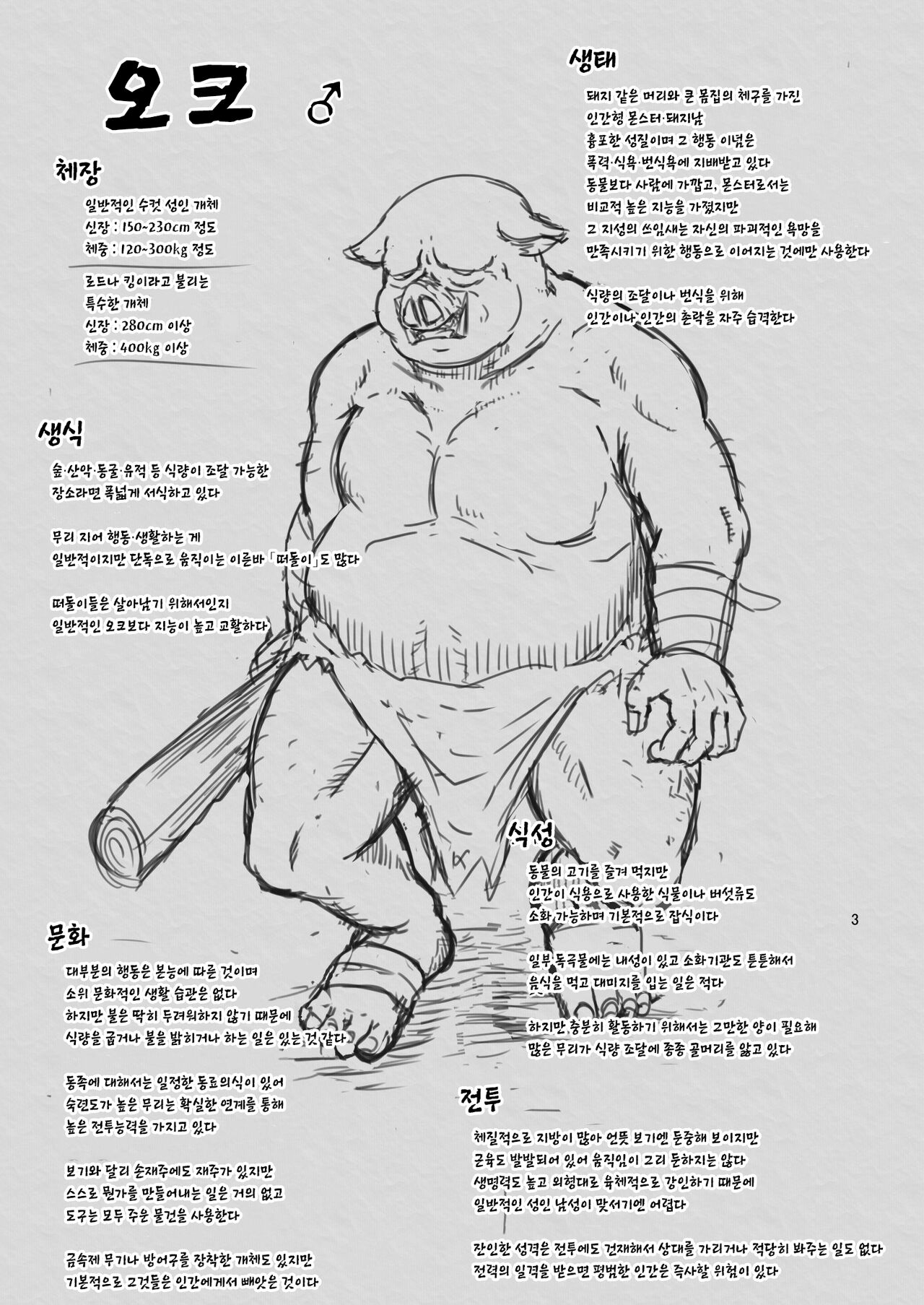 Genso Yobi Roku Orc | 환상요미록 오크 page 3 full