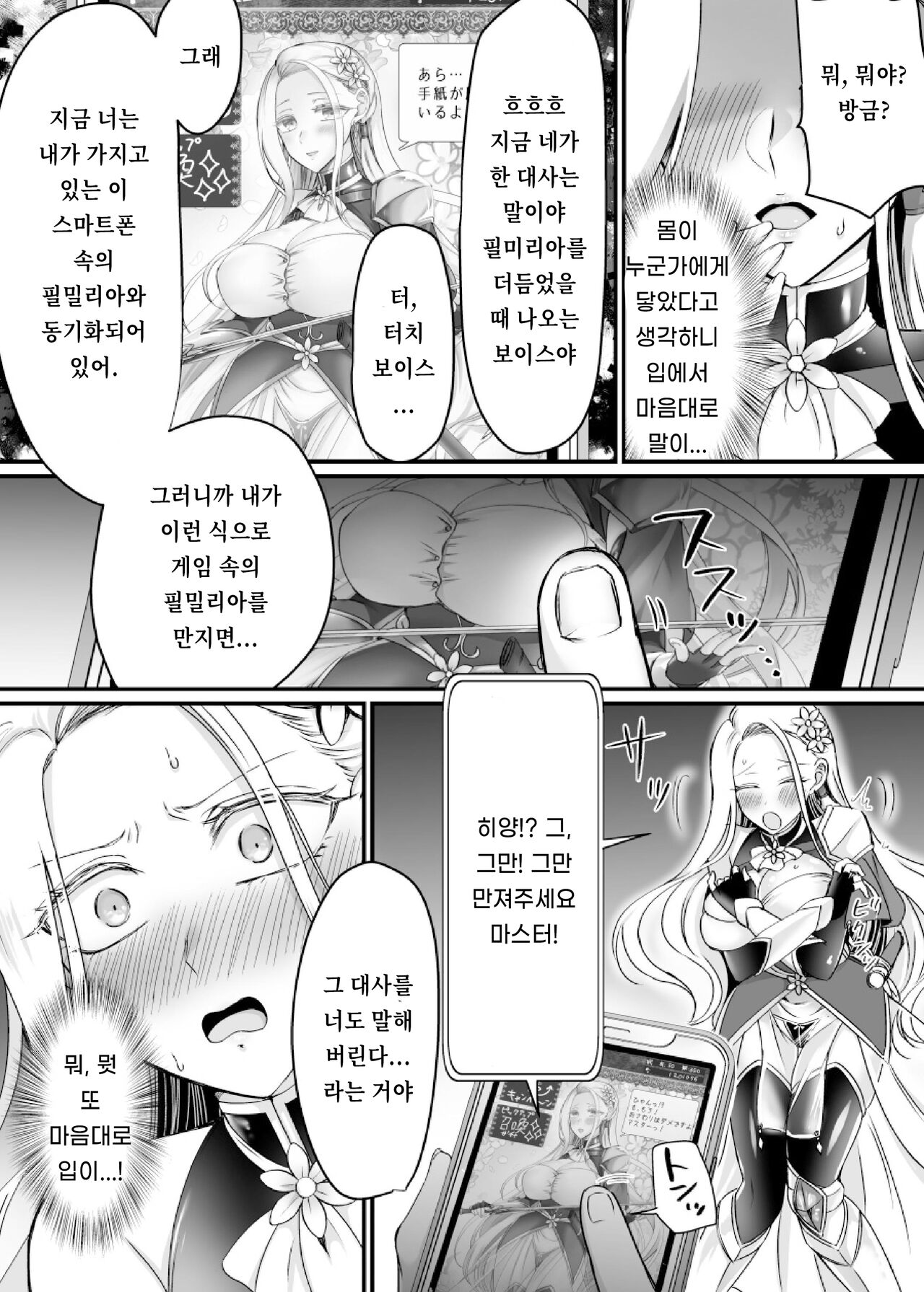 Genjitsu Douki Gacha ~Nekura Otaku no Yome Chara ni Saserareta Ore~ | 현실동기가챠 ~씹덕 오타쿠의 아내 캐릭터가 된 나~ page 11 full