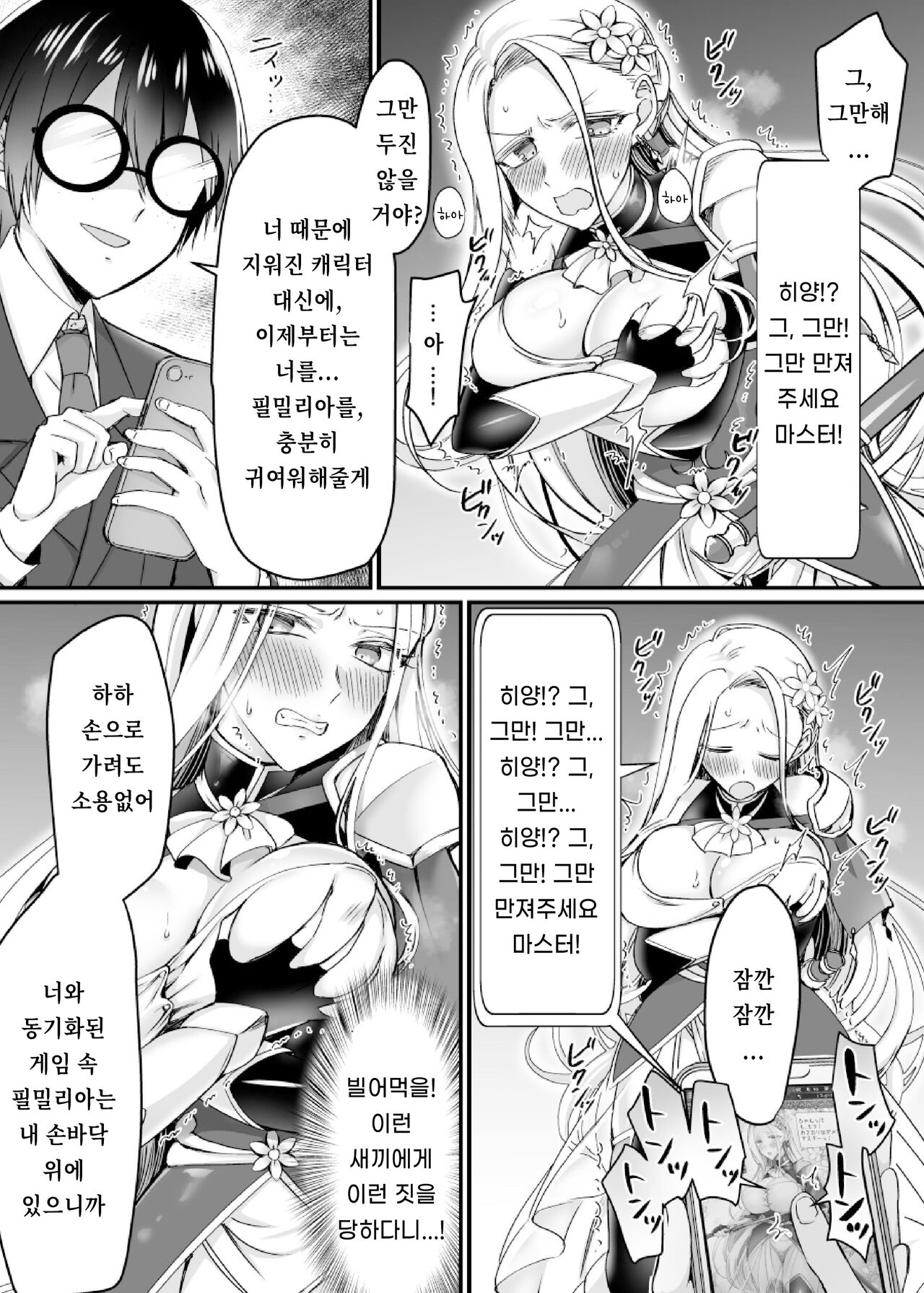Genjitsu Douki Gacha ~Nekura Otaku no Yome Chara ni Saserareta Ore~ | 현실동기가챠 ~씹덕 오타쿠의 아내 캐릭터가 된 나~ page 12 full