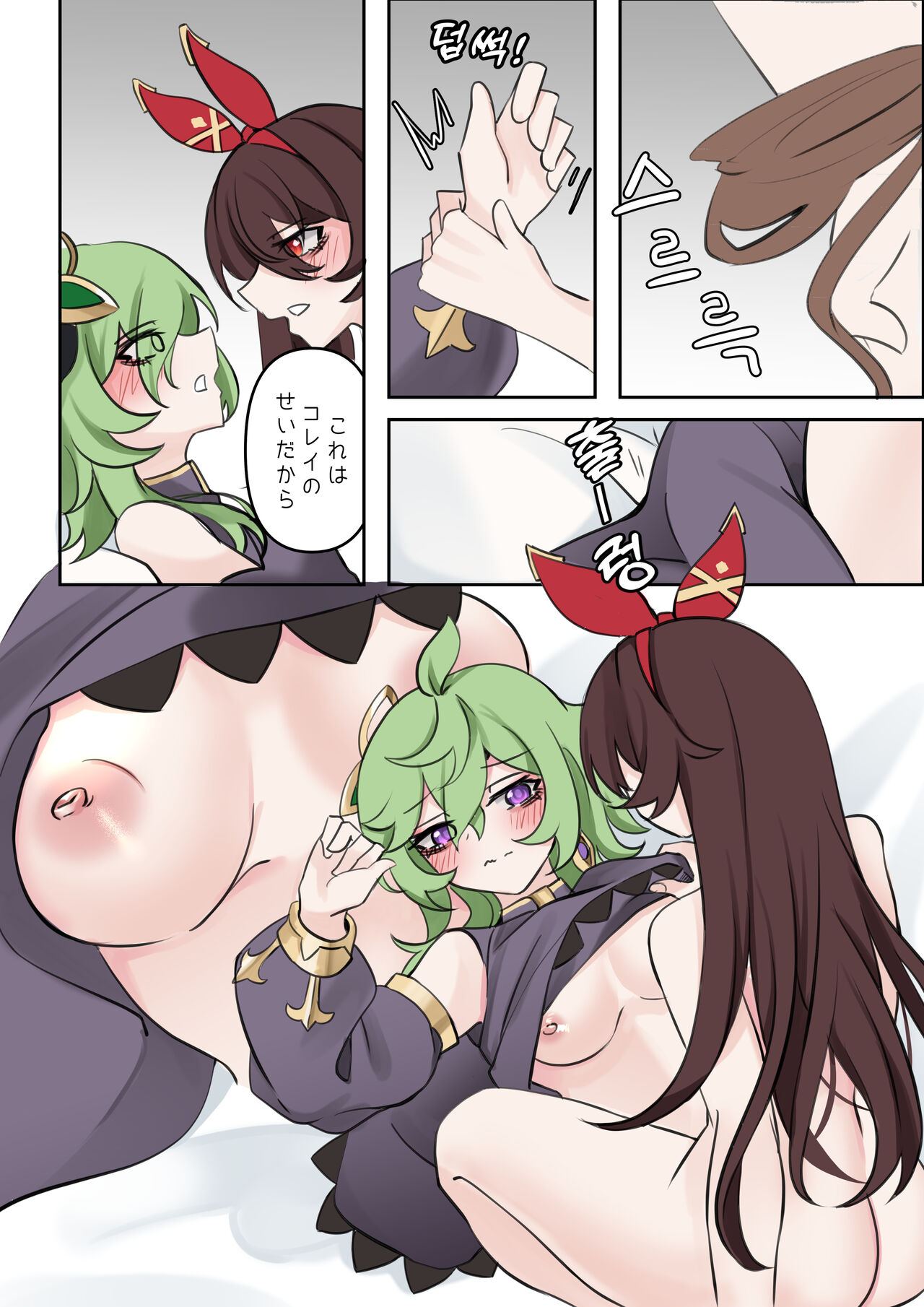 기다림 page 8 full