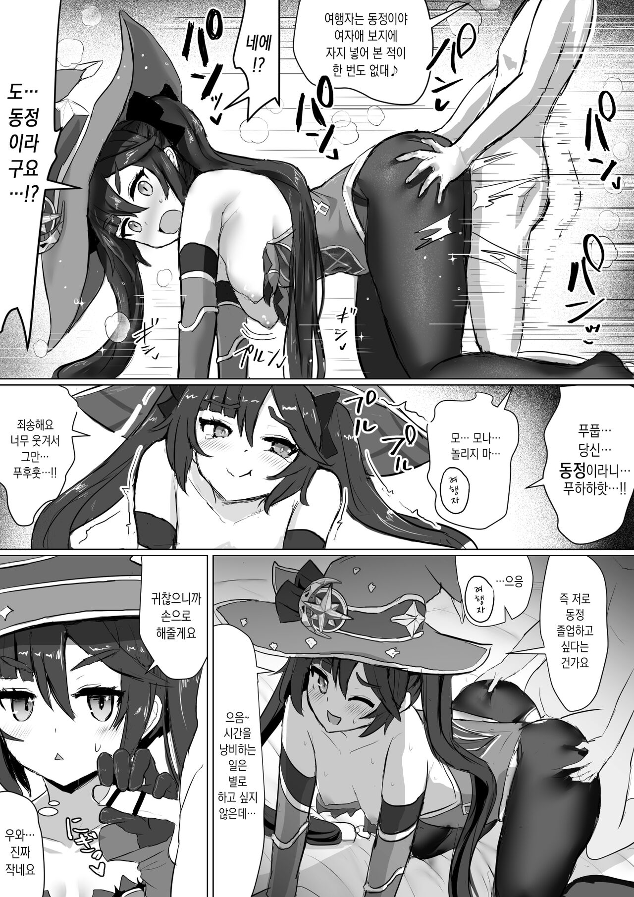 Mona no Himitsu | 모나의 비밀 page 6 full