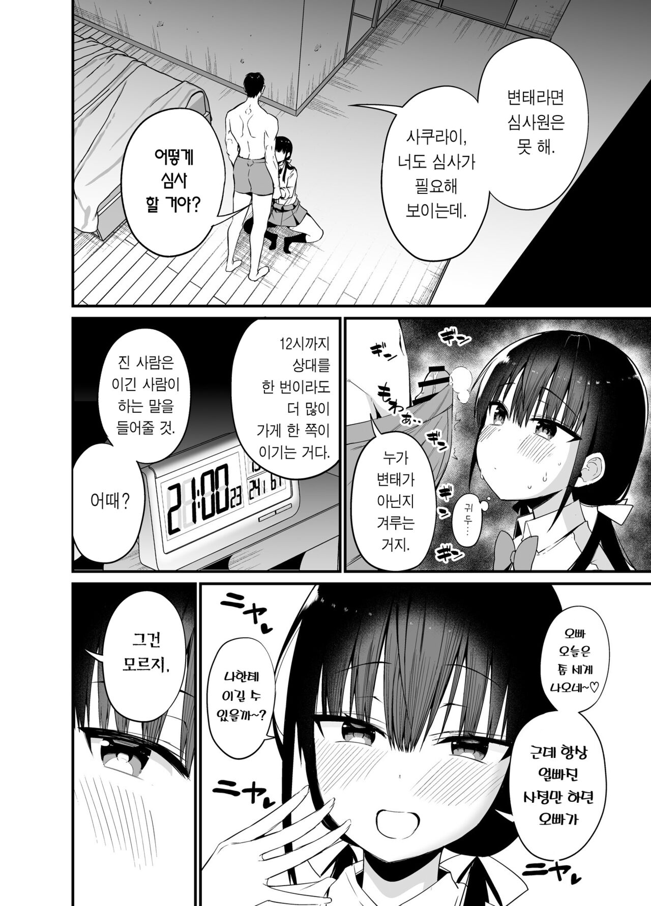 Kanojo no Imouto ga Kyonyuu MiniSkir JK de Koakuma-kei 4 | 여친의 여동생이 거유 미니스커트 여고생에 소악마계 4 page 11 full