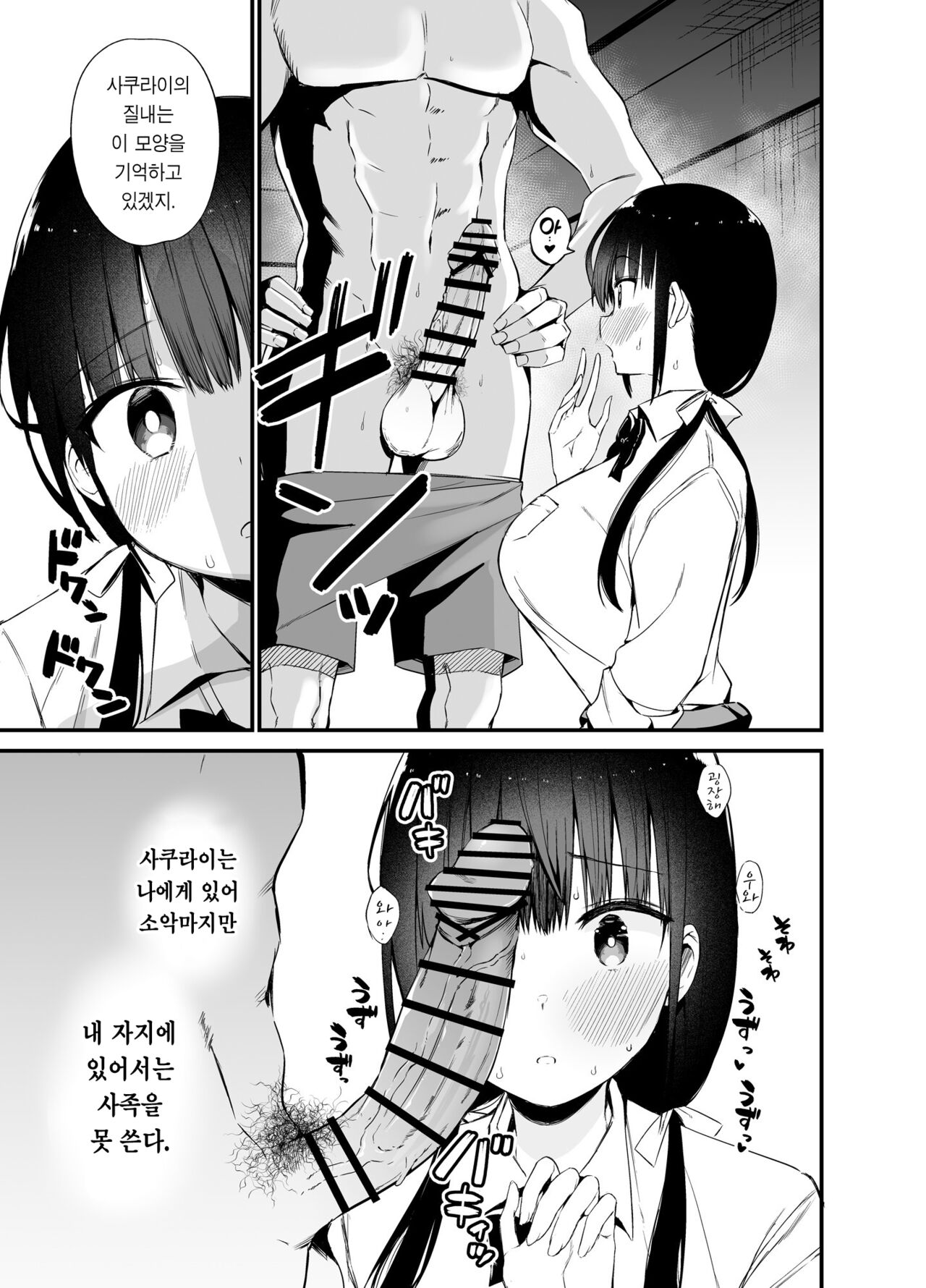 Kanojo no Imouto ga Kyonyuu MiniSkir JK de Koakuma-kei 4 | 여친의 여동생이 거유 미니스커트 여고생에 소악마계 4 page 12 full