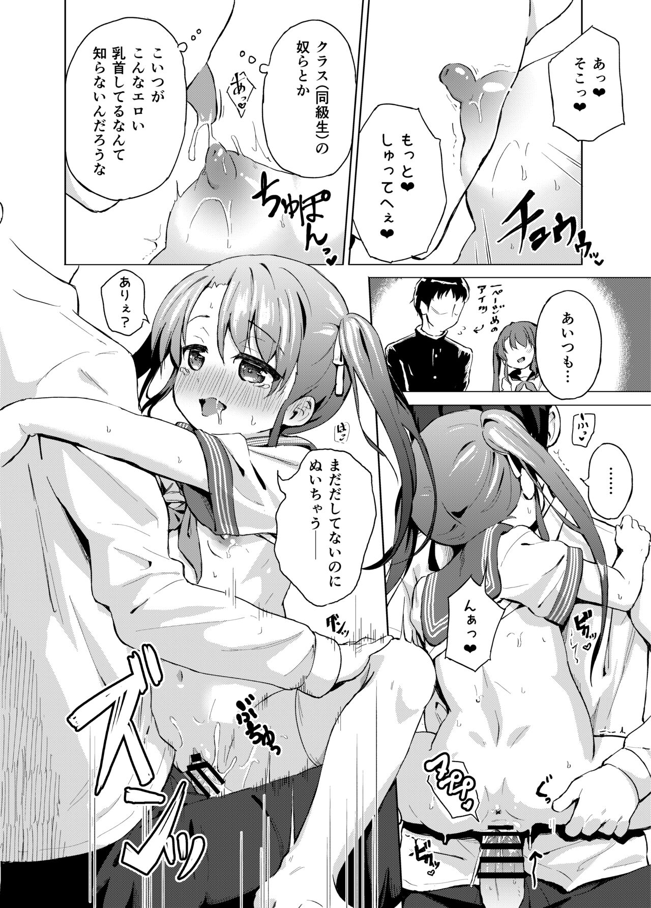 Imouto wa Ani Senyou page 11 full