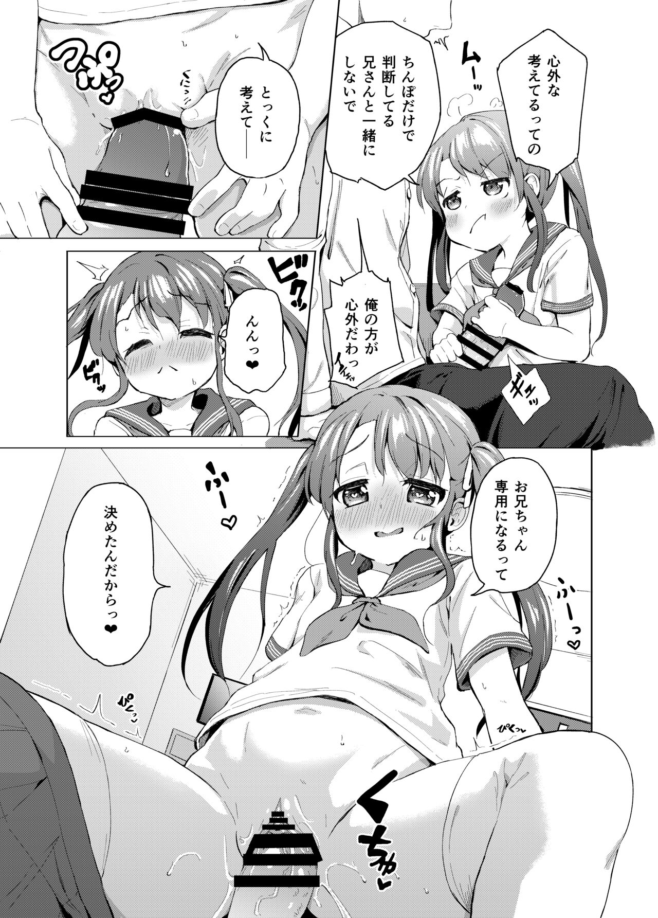 Imouto wa Ani Senyou page 8 full