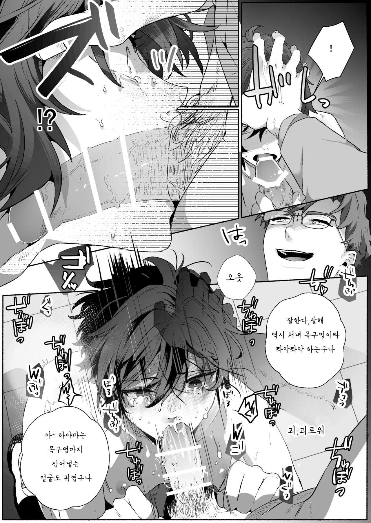 Futago DK Choukyou ~Sensei, Otouto ni wa Te o Dasanaide... | 쌍둥이 DK 조교~ 선생님, 동생에겐 손대지 말아줘... page 11 full