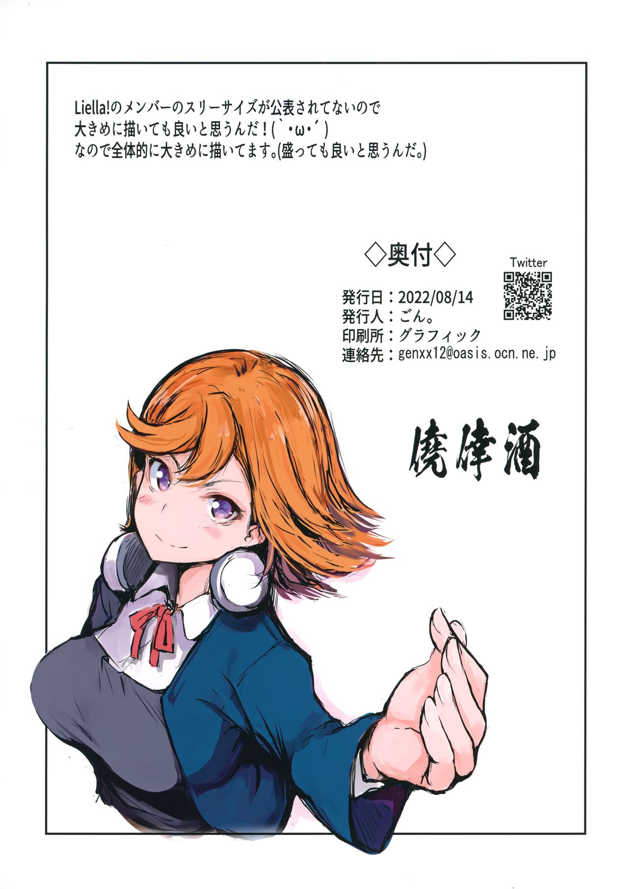 Liella ga Iroiroto Nanika o Miseru Hon OPPAI Hen page 12 full