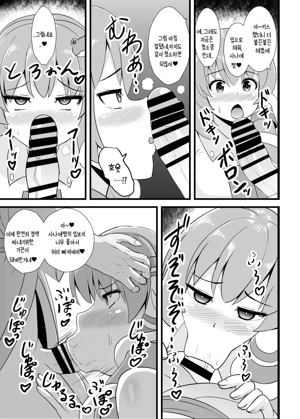 Seishi de Saimin Sareru Sanae-san page 4 full