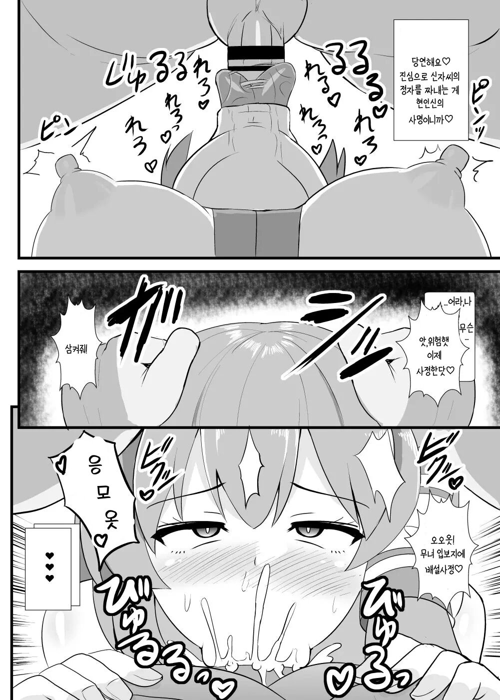 Seishi de Saimin Sareru Sanae-san page 5 full