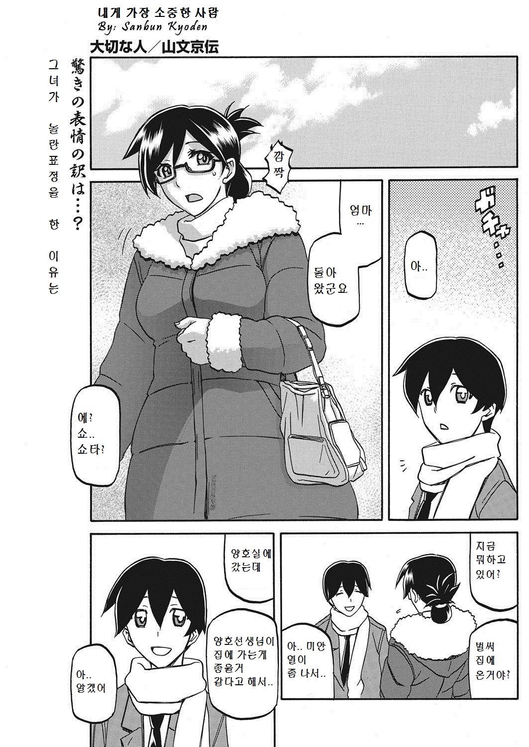 Taisetsu na Hito | 가장 소중한 사람 page 1 full
