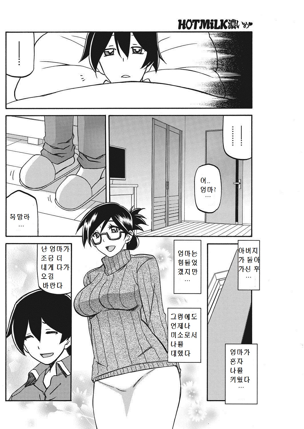 Taisetsu na Hito | 가장 소중한 사람 page 10 full